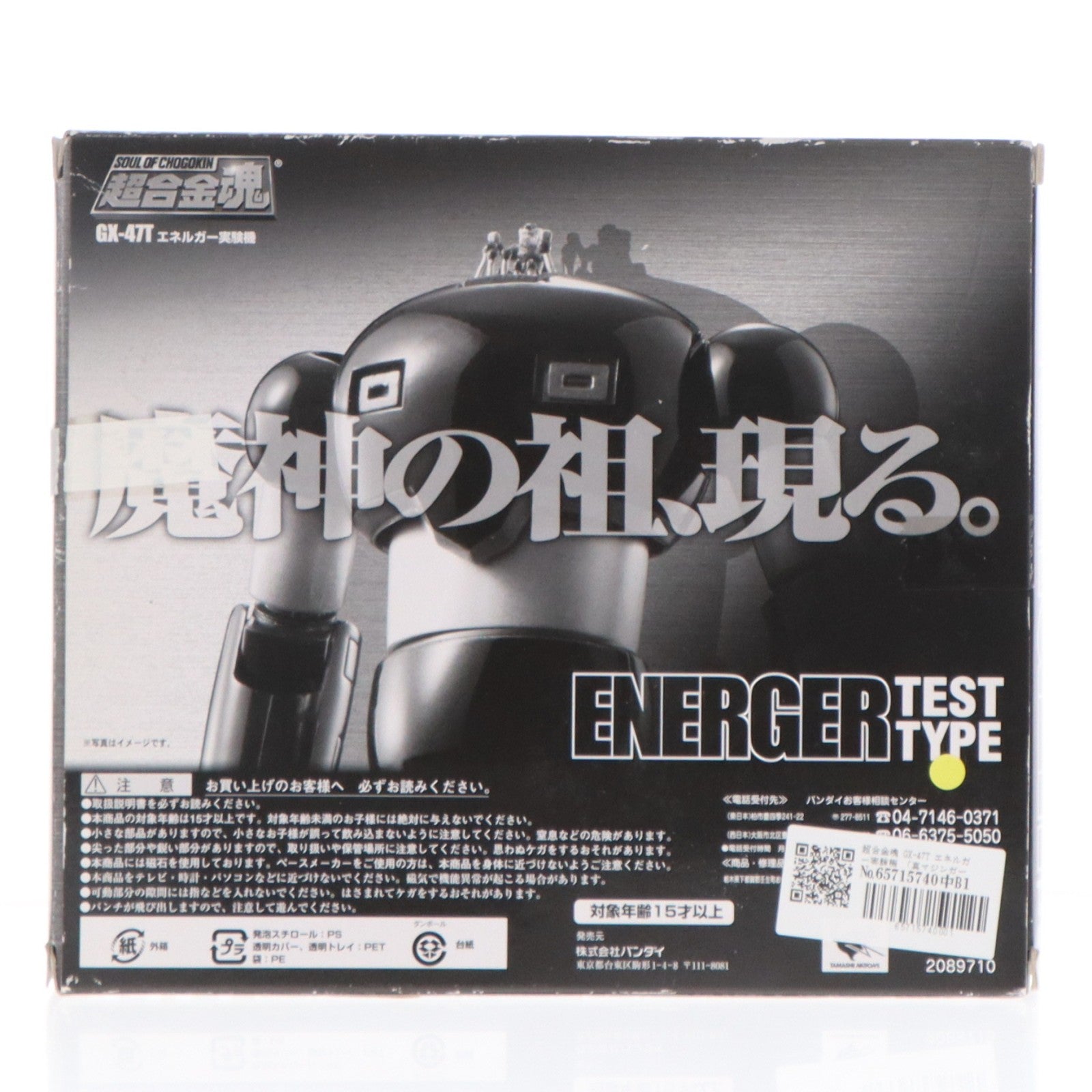 【中古即納】[TOY] 超合金魂 GX-47T エネルガー実験機 真マジンガー 衝撃!Z編 超合金魂計画Z 誌上限定品 完成トイ バンダイ(19991231)