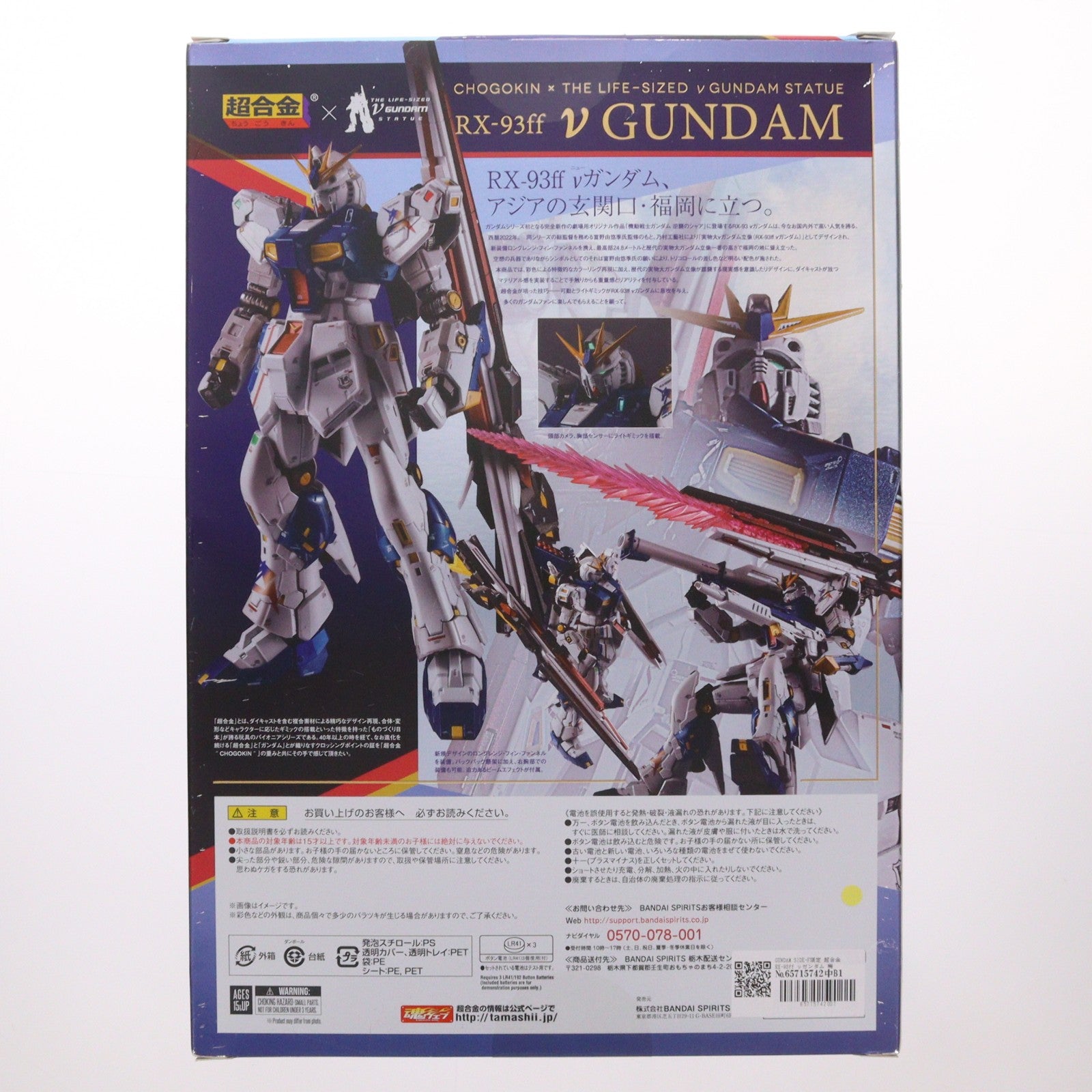 【中古即納】[TOY] GUNDAM SIDE-F限定 超合金 RX-93ff νガンダム 機動戦士ガンダム 逆襲のシャア 完成トイ バンダイスピリッツ(20220822)