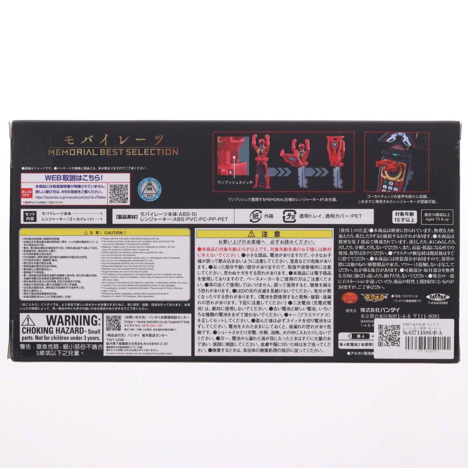 【中古即納】[TOY] 初期不良対応済 プレミアムバンダイ限定 モバイレーツ -MEMORIAL BEST SELECTION- 海賊戦隊ゴーカイジャー 完成トイ バンダイ(20250613)