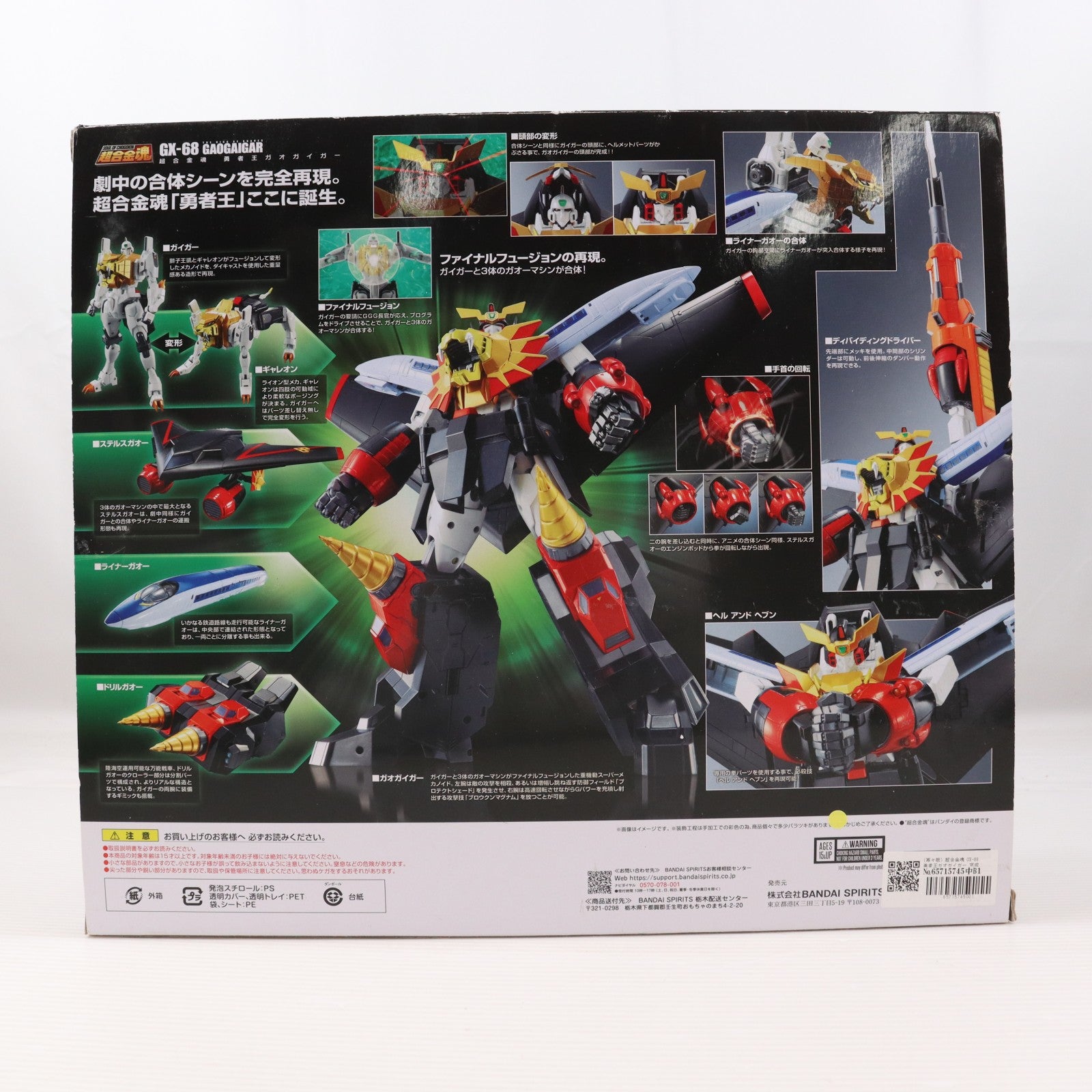 【中古即納】[TOY] (再々販) 超合金魂 GX-68 勇者王ガオガイガー 完成トイ バンダイスピリッツ(20240223)