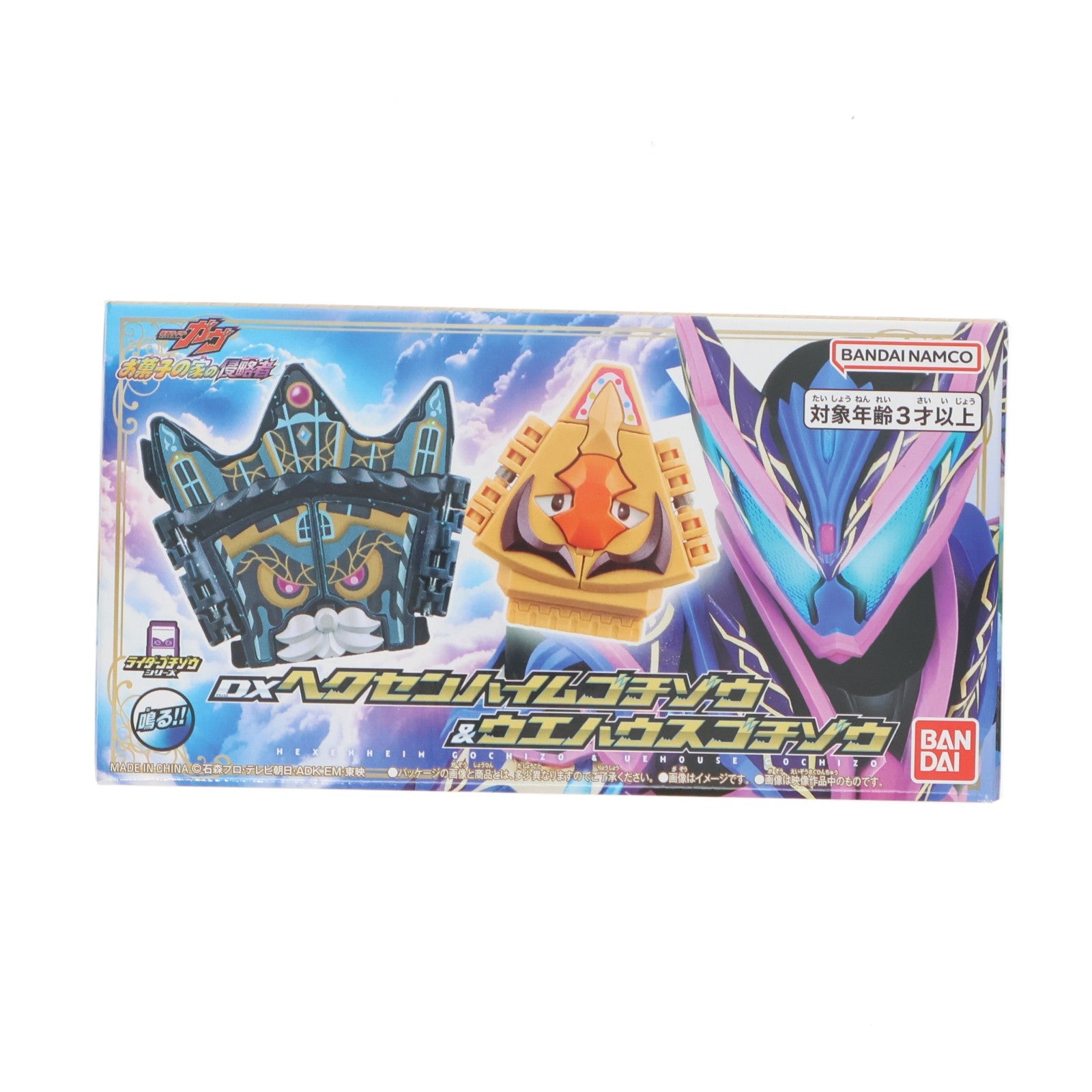 【中古即納】[TOY] プレミアムバンダイ限定 DXヘクセンハイムゴチゾウ&ウエハウスゴチゾウ 仮面ライダーガヴ お菓子の家の侵略者 完成トイ バンダイ(20260123)