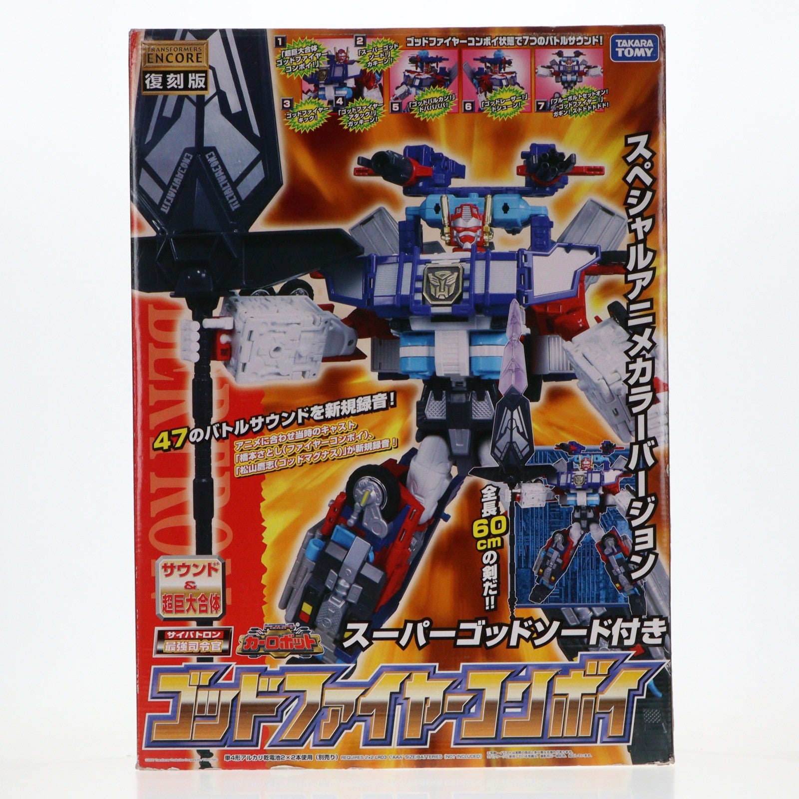 【中古即納】[TOY] TFアンコール ゴッドファイヤーコンボイ トランスフォーマー 完成トイ タカラトミー(20180331)