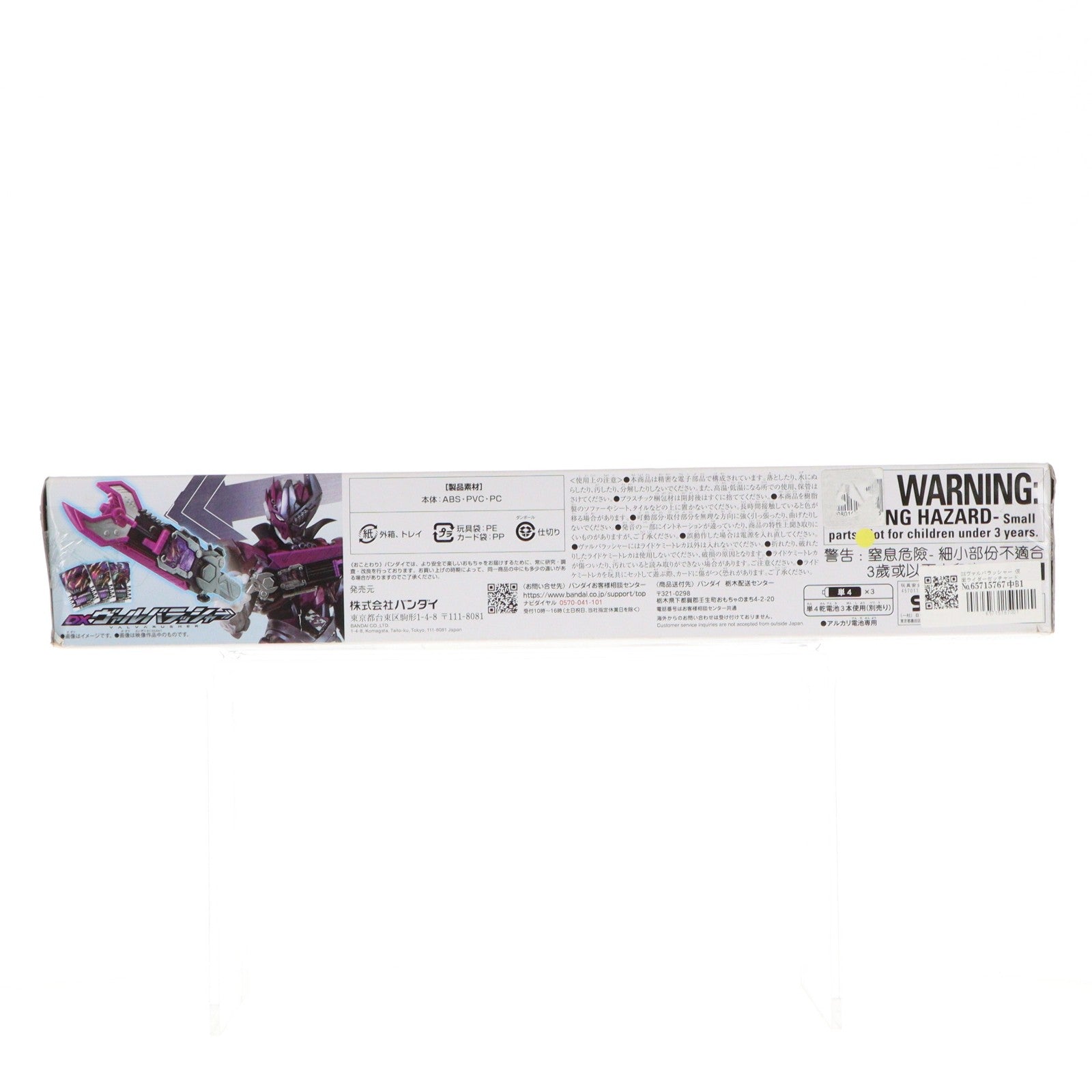 【中古即納】[TOY] DXヴァルバラッシャー 仮面ライダーガッチャード 完成トイ バンダイ(20230930)