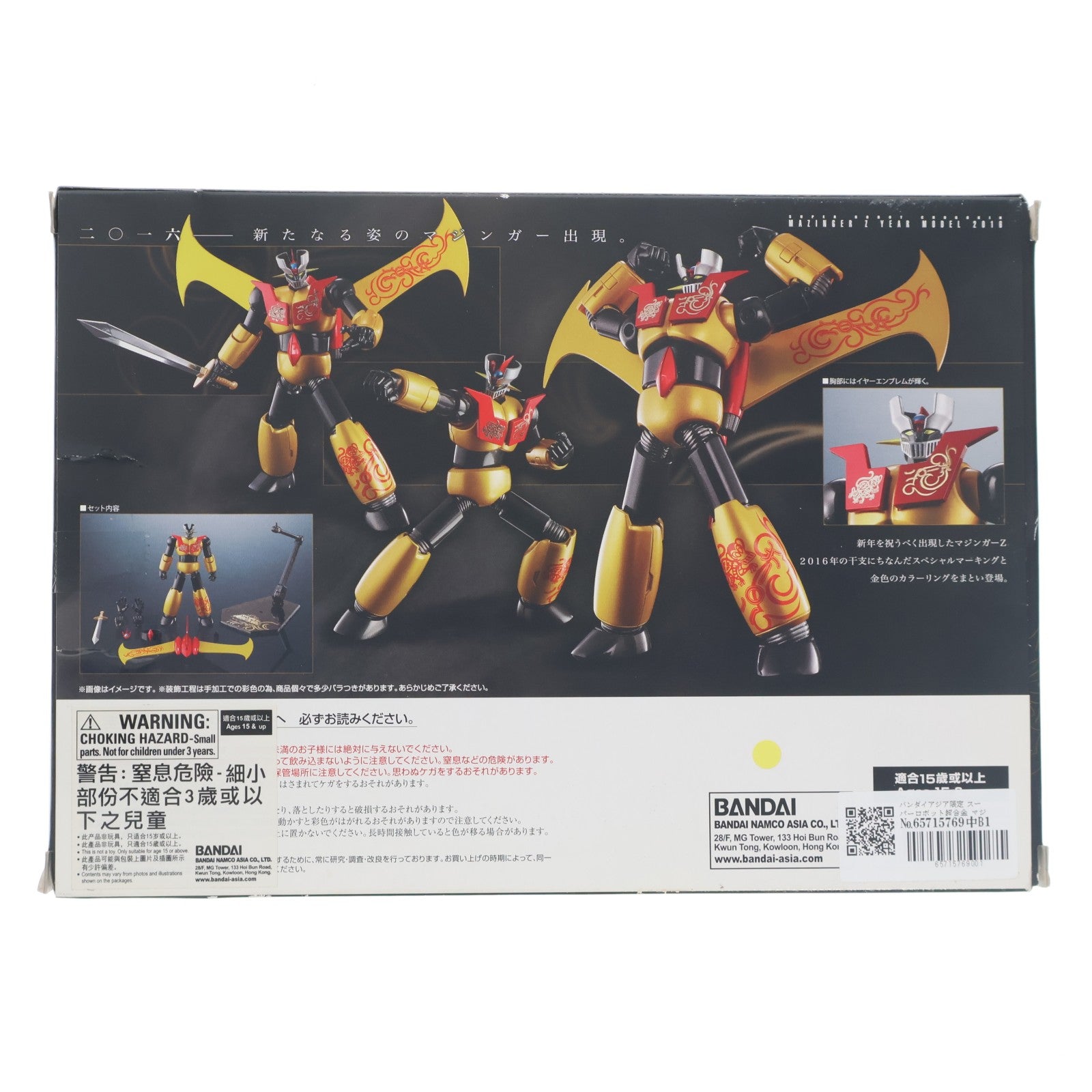 【中古即納】[TOY] バンダイアジア限定 スーパーロボット超合金 マジンガーZ イヤーモデル2016 Limited 完成トイ バンダイ(20160229)