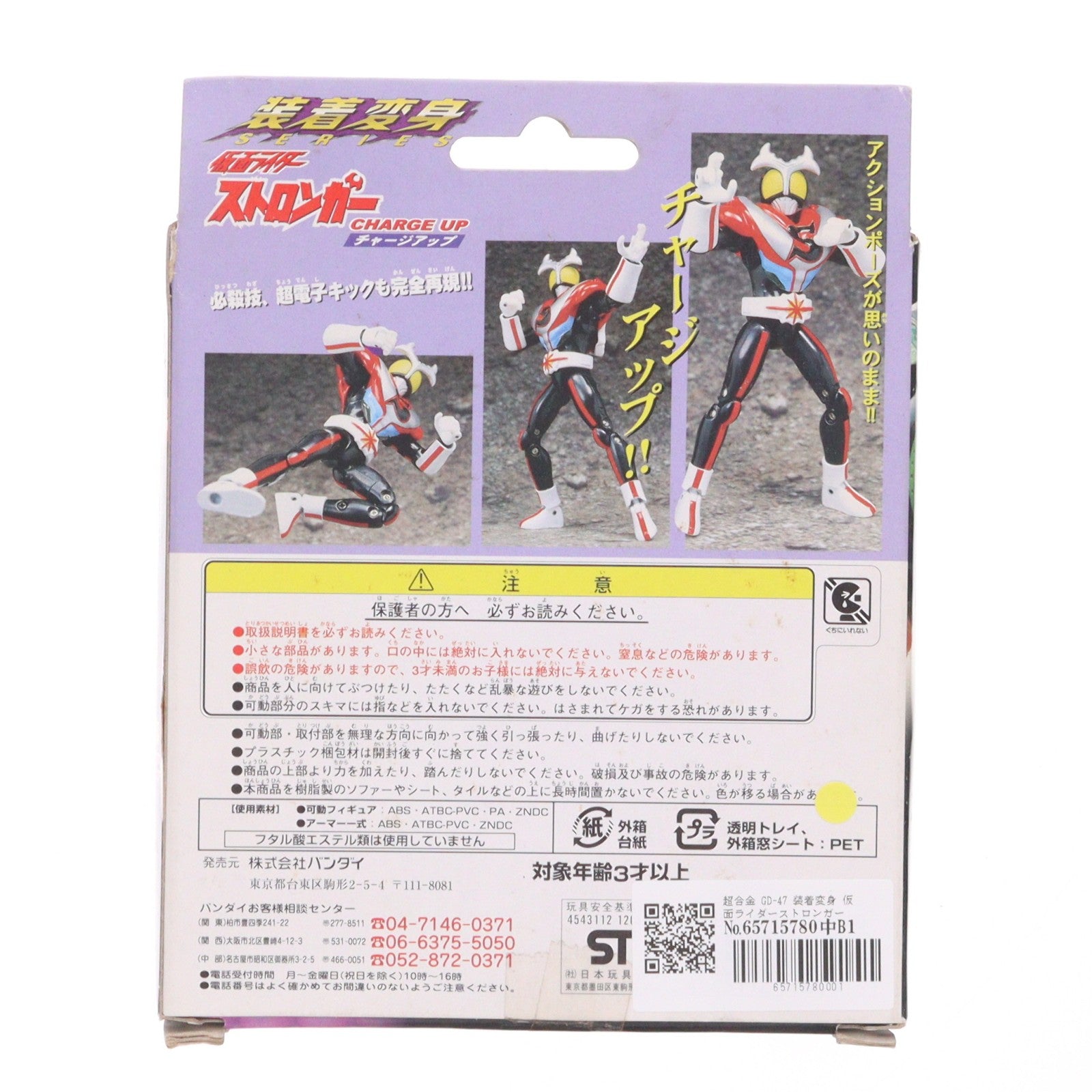【中古即納】[TOY] 超合金 GD-47 装着変身 仮面ライダーストロンガー チャージアップ 完成トイ バンダイ(20021031)
