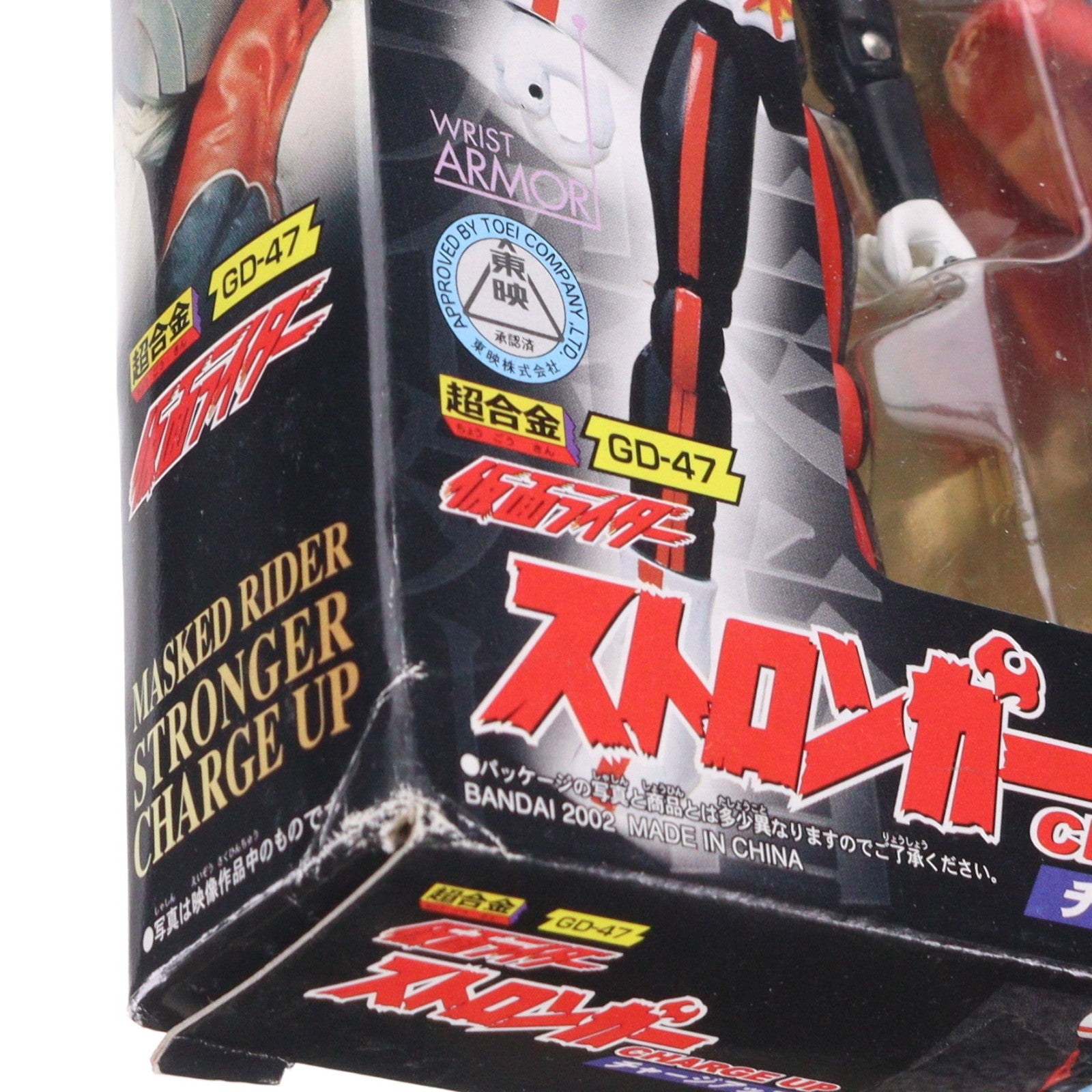 【中古即納】[TOY] 超合金 GD-47 装着変身 仮面ライダーストロンガー チャージアップ 完成トイ バンダイ(20021031)