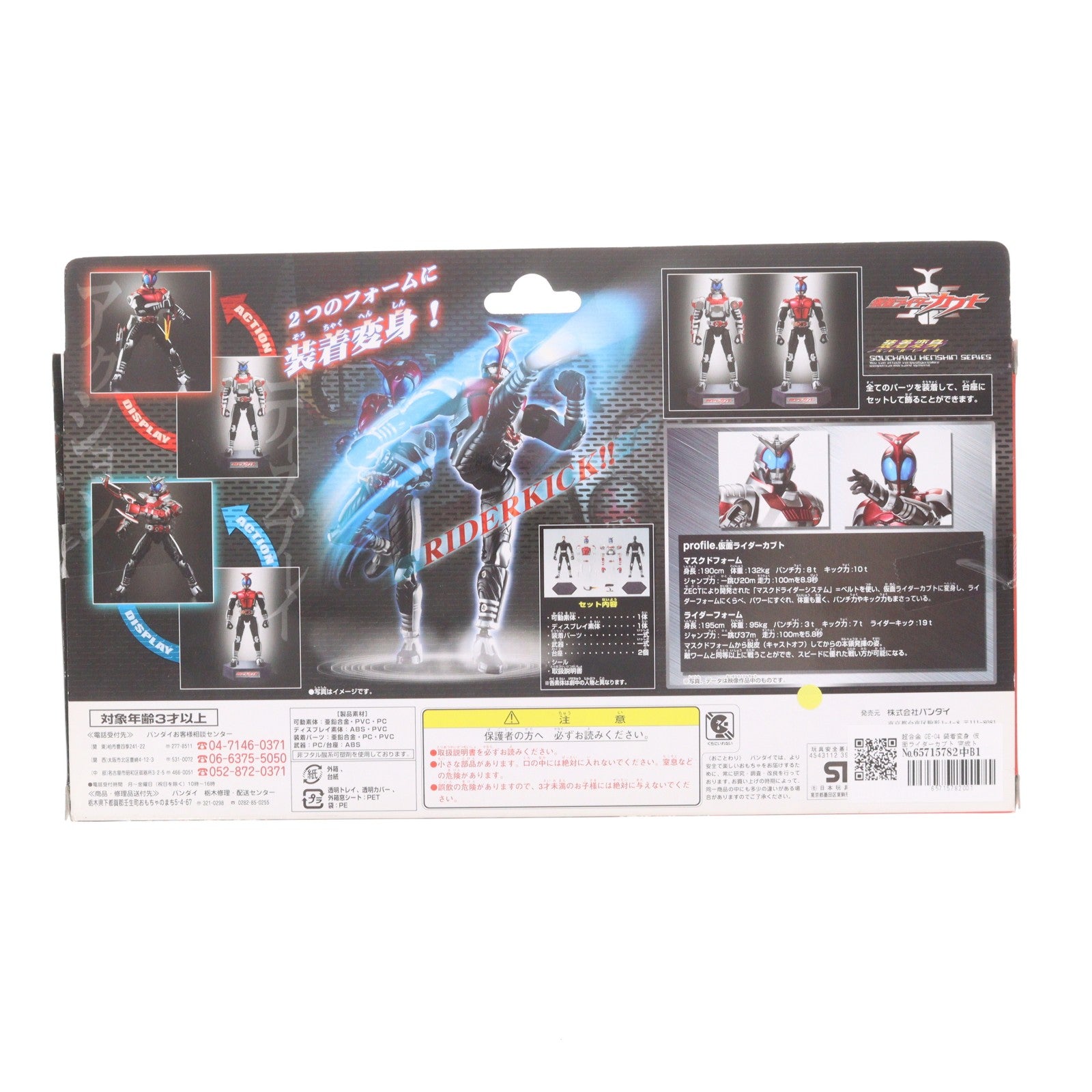 【中古即納】[TOY] 超合金 GE-04 装着変身 仮面ライダーカブト 完成トイ バンダイ(20060330)