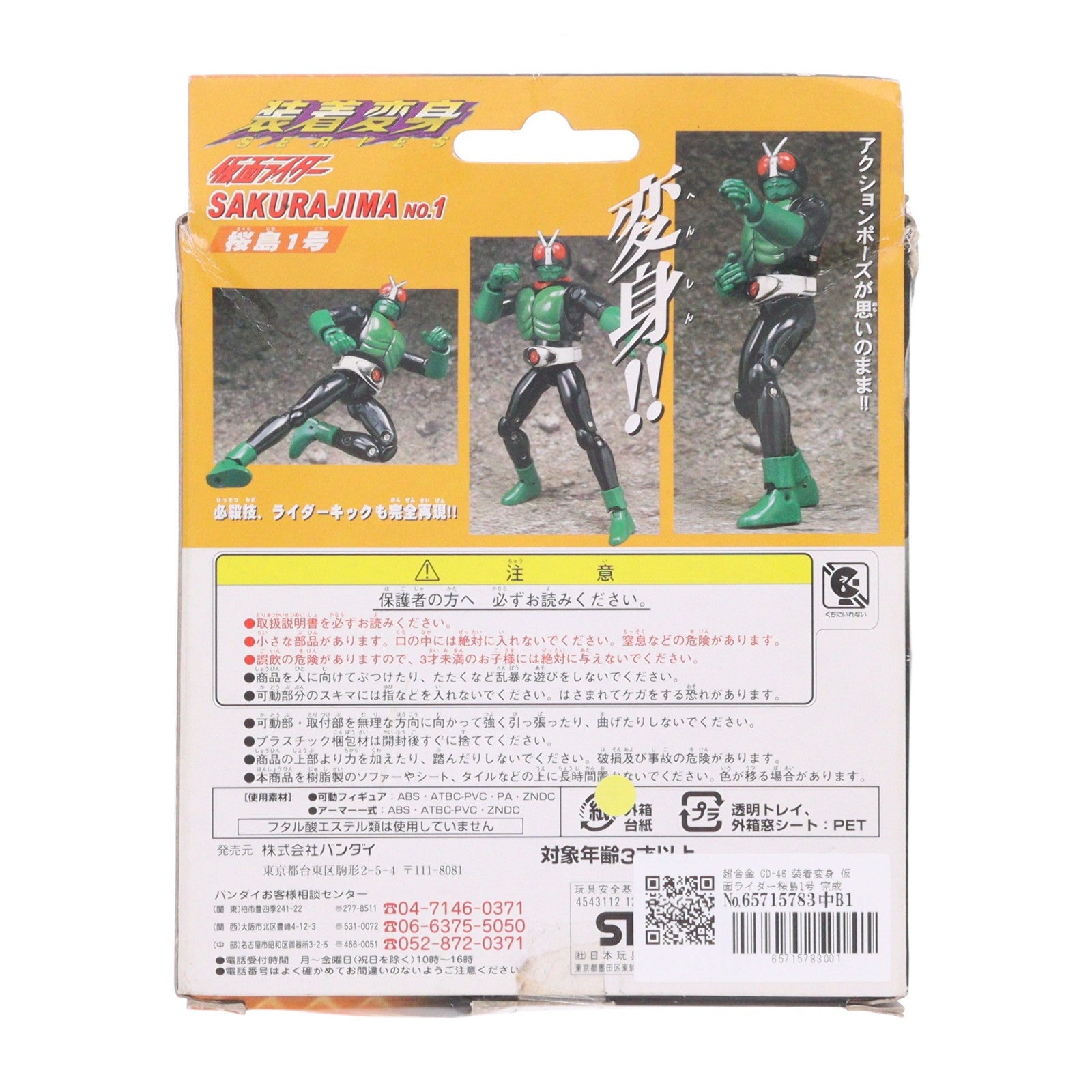 【中古即納】[TOY] 超合金 GD-46 装着変身 仮面ライダー桜島1号 完成トイ ハピネットJP限定 バンダイ(20021031)