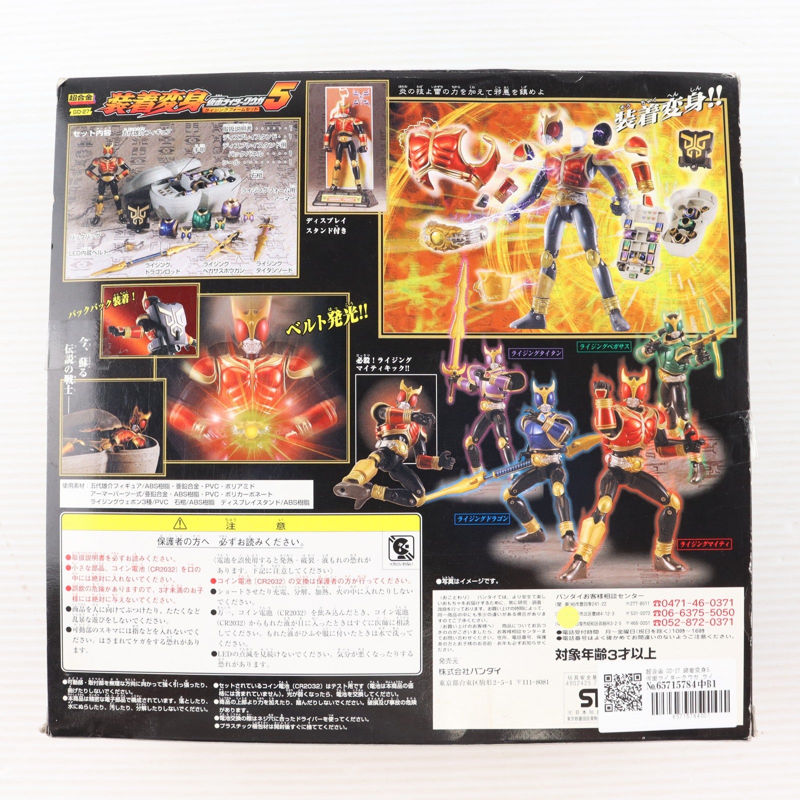 【中古即納】[TOY] 超合金 GD-27 装着変身5 仮面ライダークウガ ライジングフォームセット 完成トイ バンダイ(20000831)
