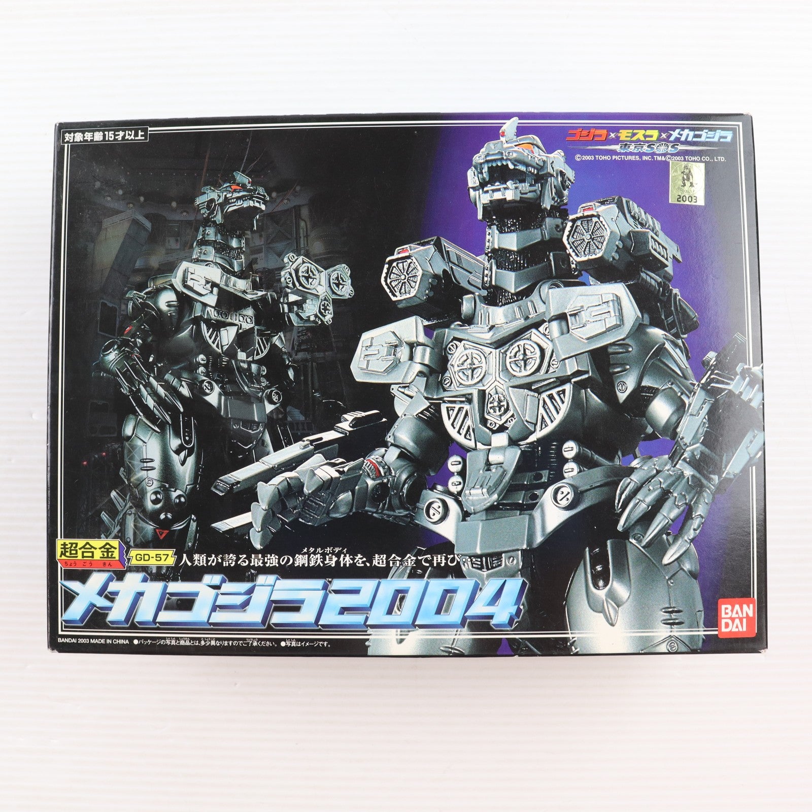 【中古即納】[TOY] 超合金 GD-57 メカゴジラ2004 ゴジラ×モスラ×メカゴジラ 東京SOS 完成トイ バンダイ(20031206)
