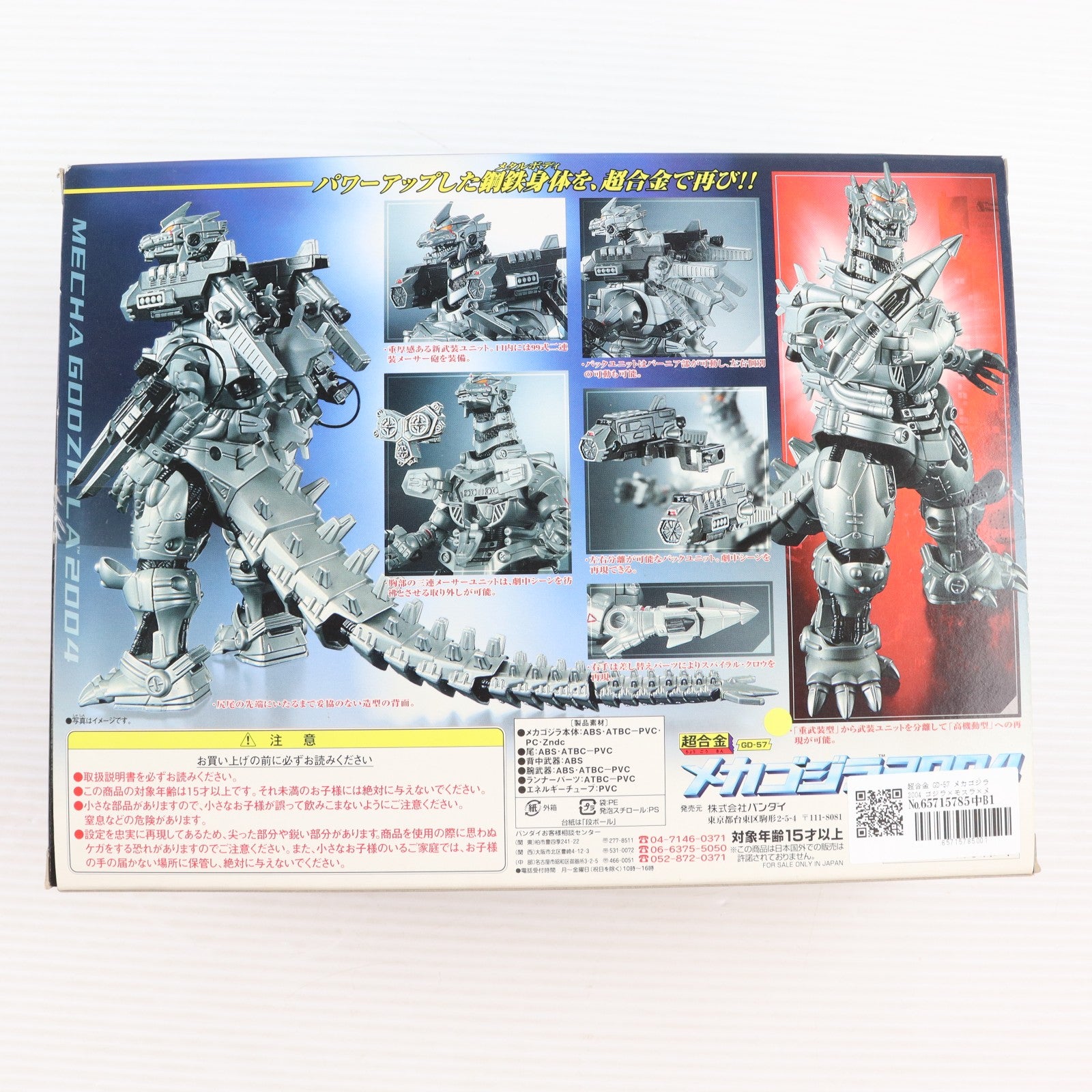 【中古即納】[TOY] 超合金 GD-57 メカゴジラ2004 ゴジラ×モスラ×メカゴジラ 東京SOS 完成トイ バンダイ(20031206)