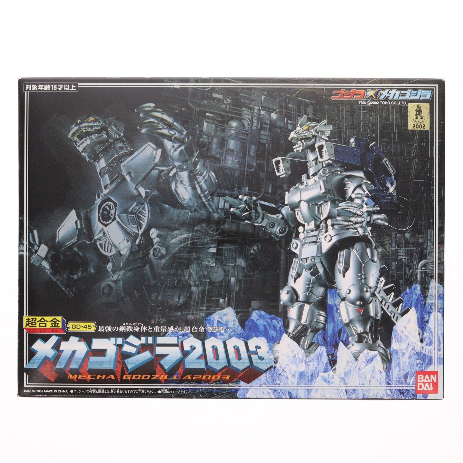 【中古即納】[TOY] 超合金 GD-45 メカゴジラ2003 ゴジラ×メカゴジラ 完成トイ バンダイ(20021231)