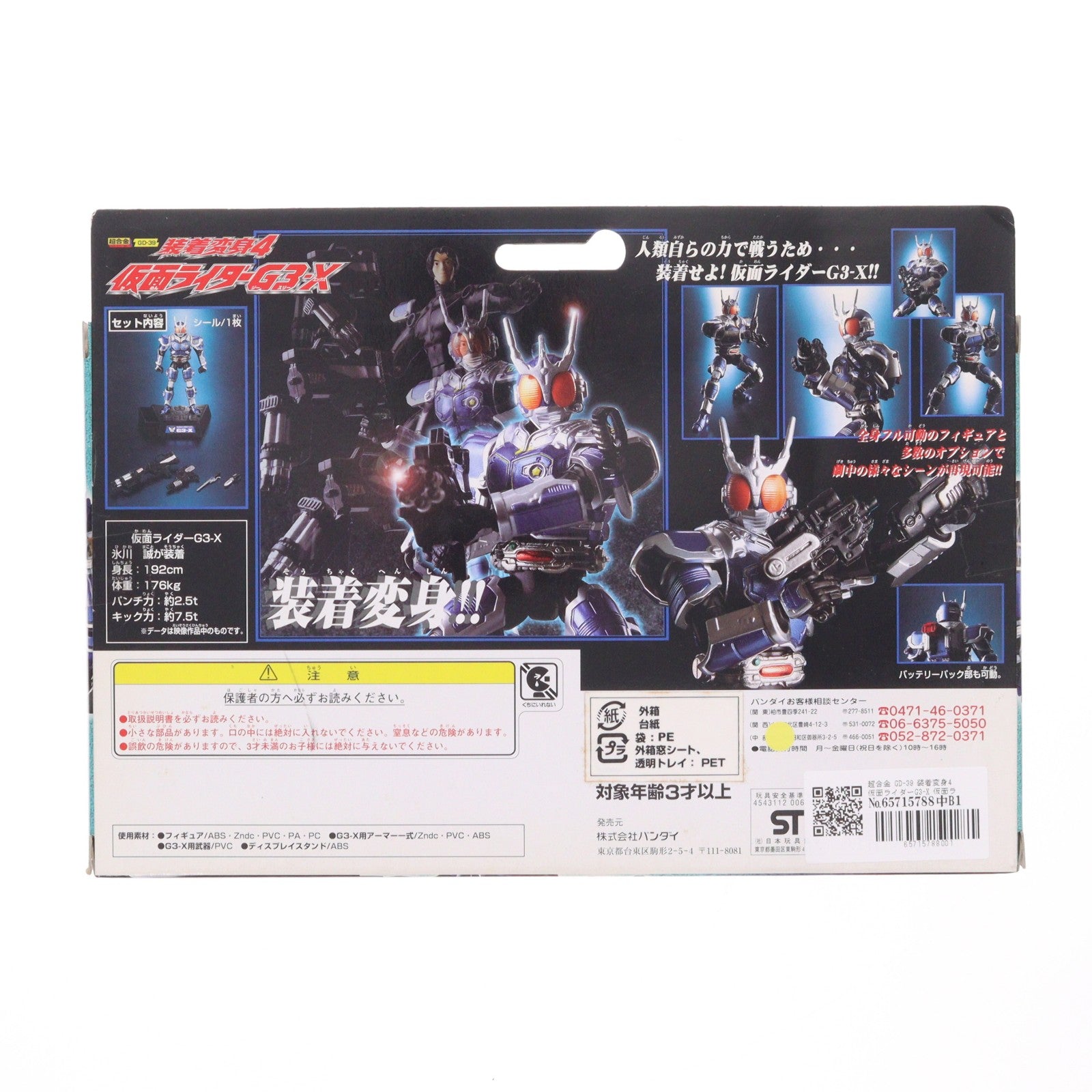 【中古即納】[TOY] 超合金 GD-39 装着変身4 仮面ライダーG3-X 仮面ライダーアギト 完成トイ バンダイ(20010731)