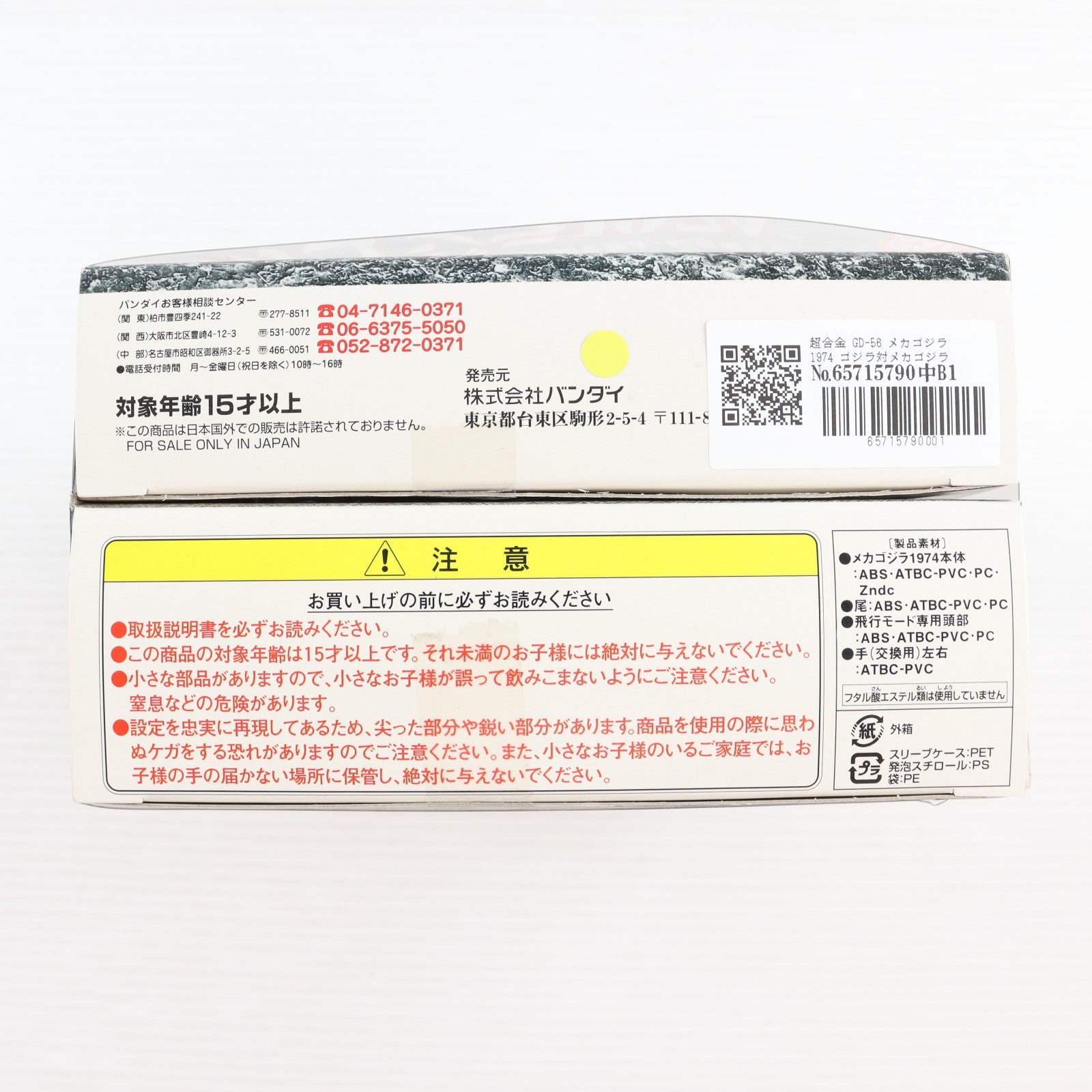 【中古即納】[TOY] 超合金 GD-56 メカゴジラ1974 ゴジラ対メカゴジラ 完成トイ バンダイ(20031128)
