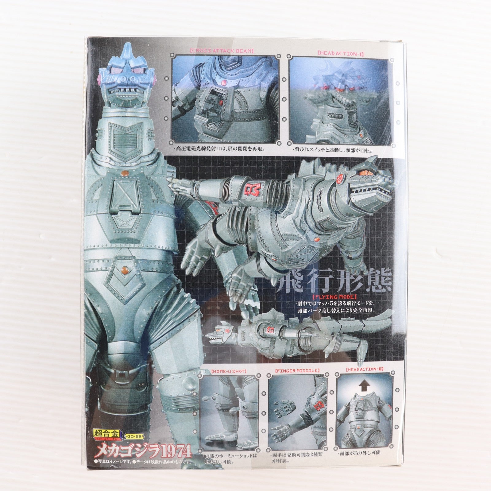 【中古即納】[TOY] 超合金 GD-56 メカゴジラ1974 ゴジラ対メカゴジラ 完成トイ バンダイ(20031128)