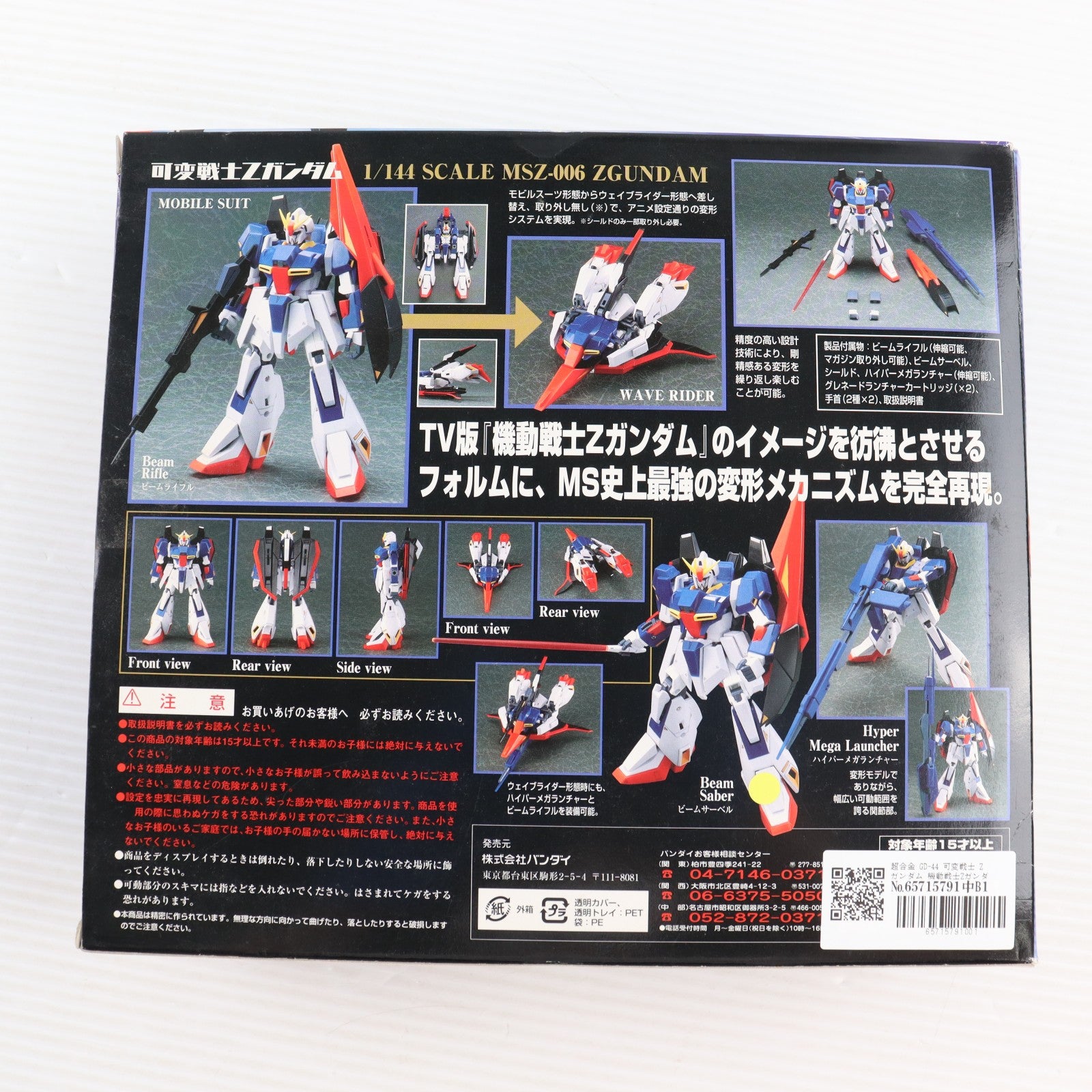 【中古即納】[TOY] 超合金 GD-44 可変戦士 Zガンダム 機動戦士Zガンダム 完成トイ バンダイ(20020425)