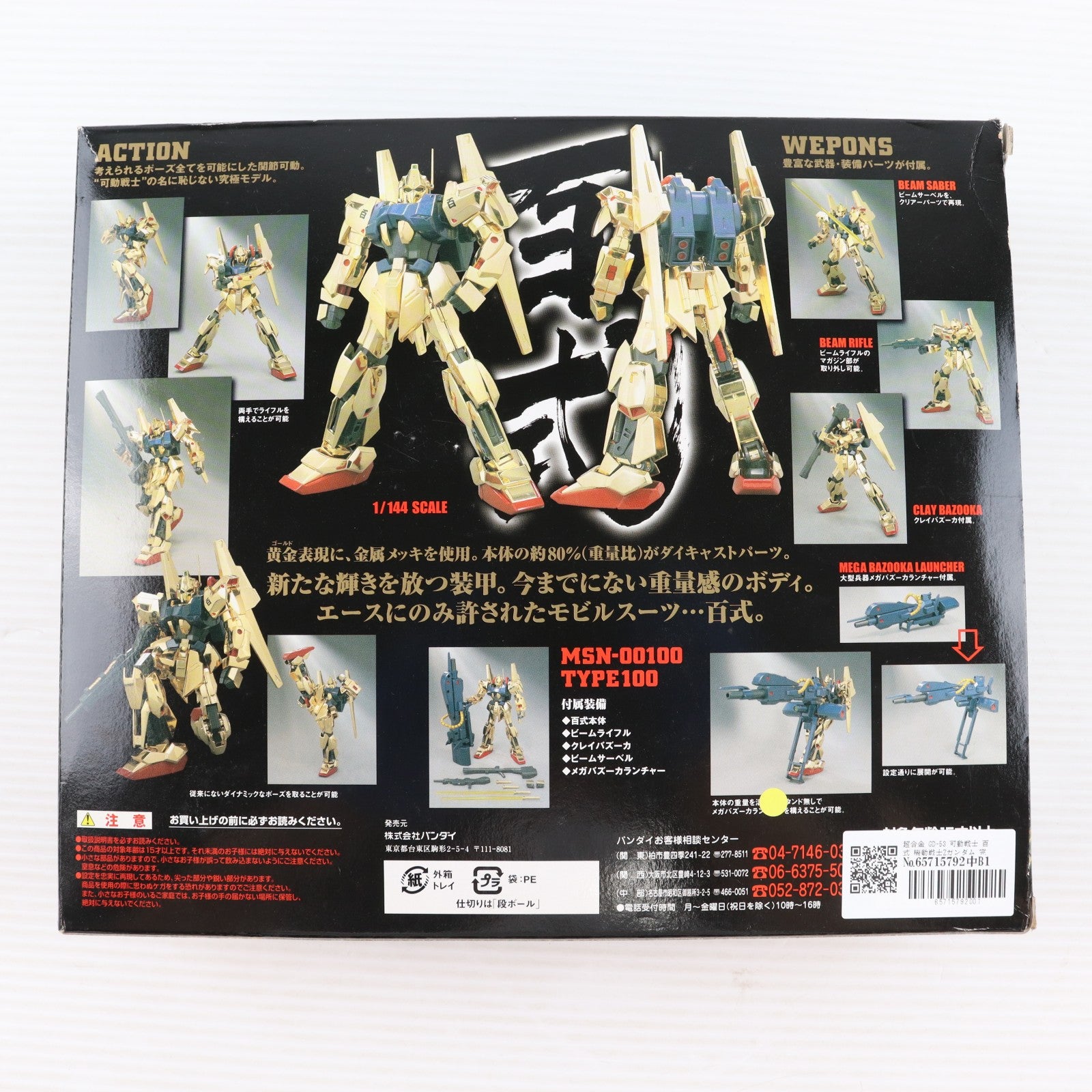 【中古即納】[TOY] 超合金 GD-53 可動戦士 百式 機動戦士Zガンダム 完成トイ バンダイ(20060728)