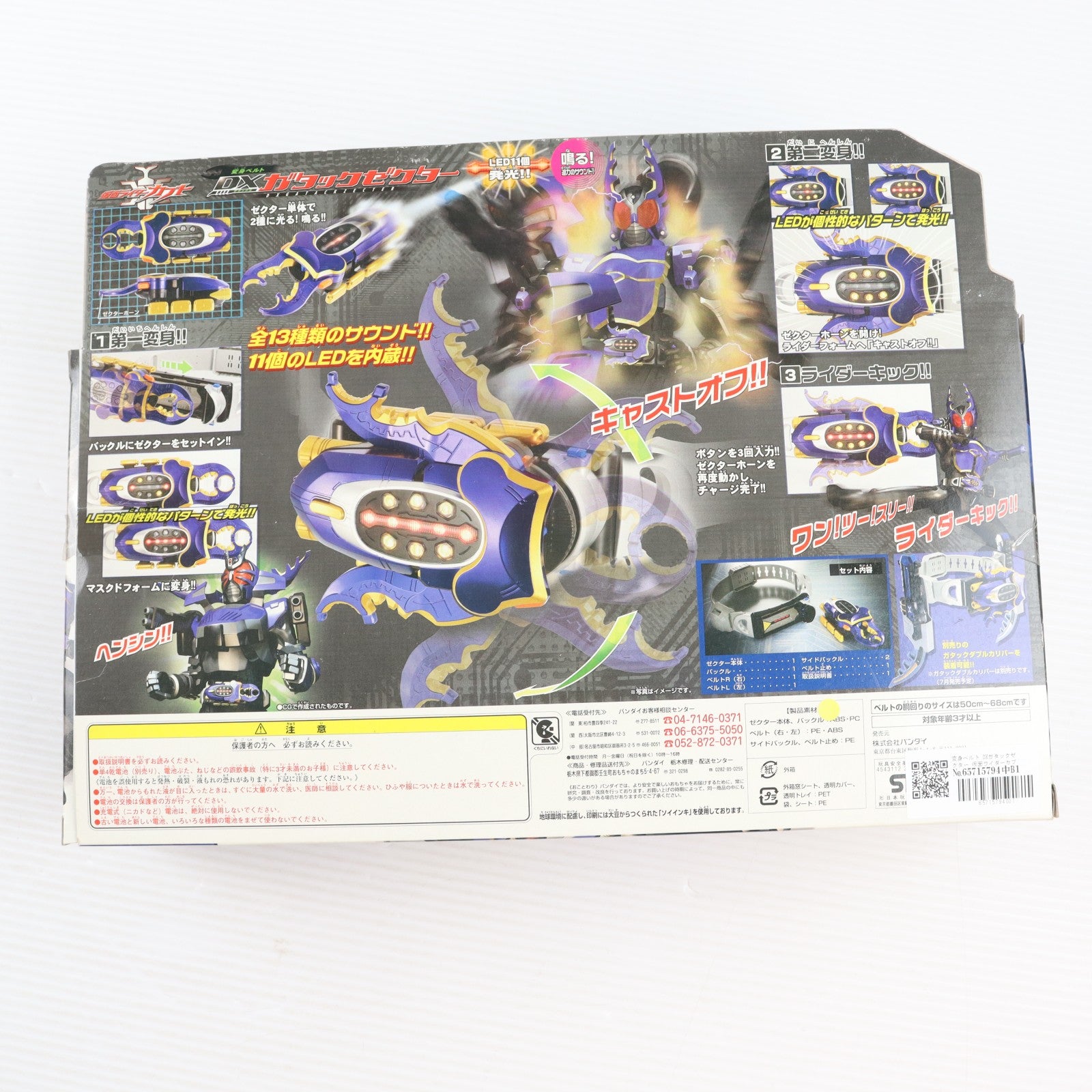 【中古即納】[TOY] 変身ベルト DXガタックゼクター 仮面ライダーカブト 完成トイ バンダイ(20060630)