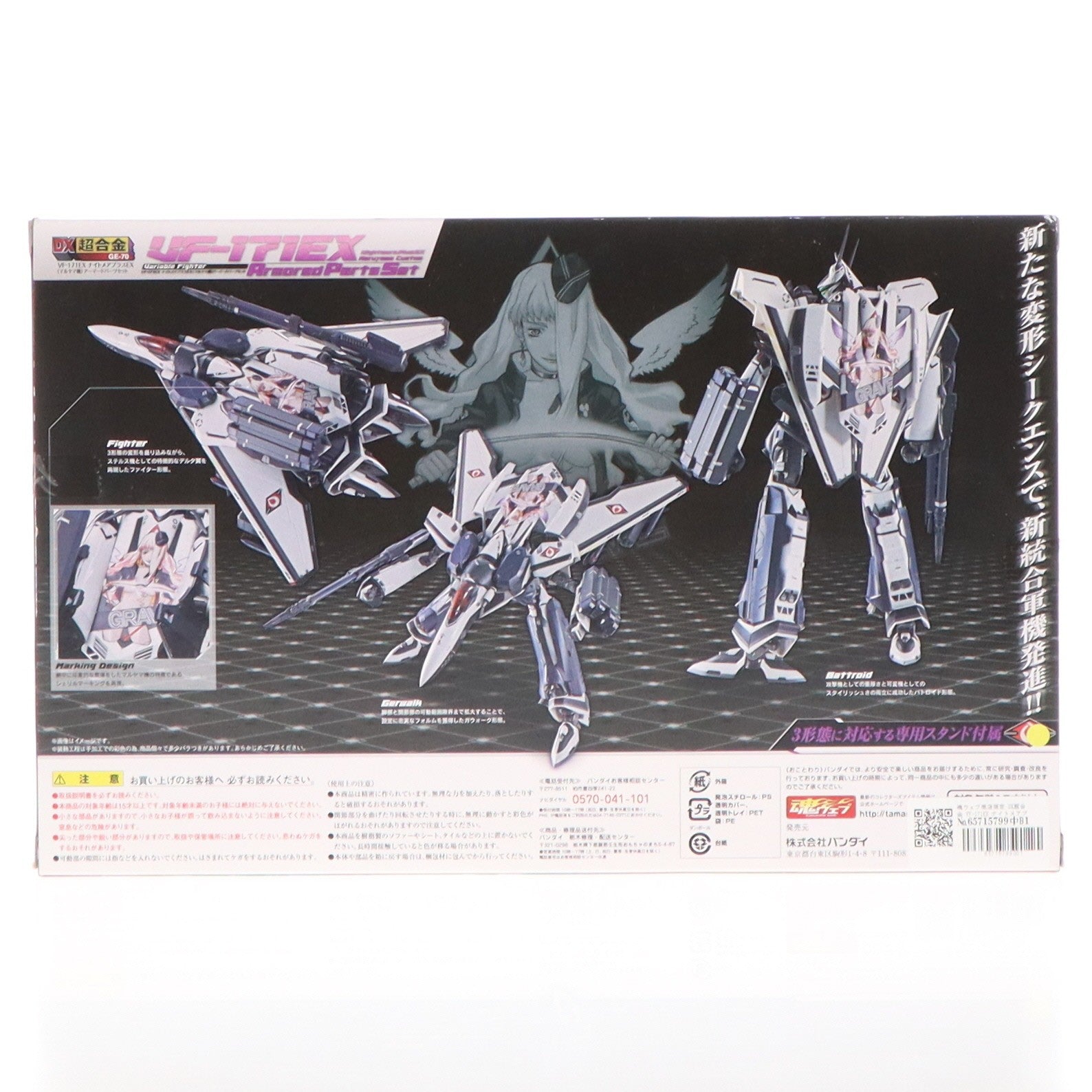 【中古即納】[TOY] 魂ウェブ商店限定 DX超合金 VF-171EX ナイトメアプラスEX(マルヤマ機) アーマードパーツセット マクロスF(フロンティア) 完成トイ バンダイ(20150630)