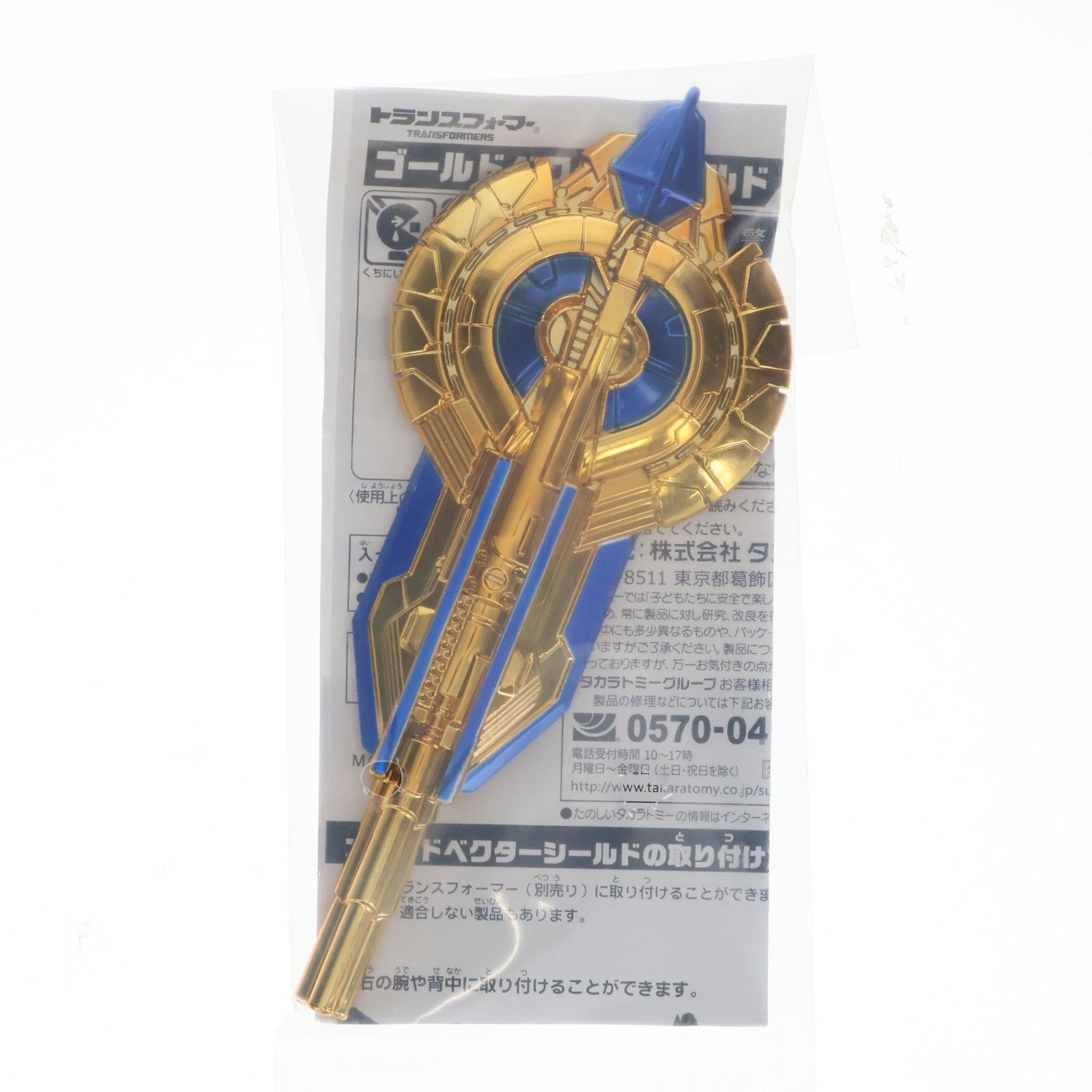 【中古即納】[TOY] ゴールドベクターシールド トランスフォーマー/最後の騎士王 キャンペーン 第2弾 配布品 トイ用アクセサリ タカラトミー(20170715)