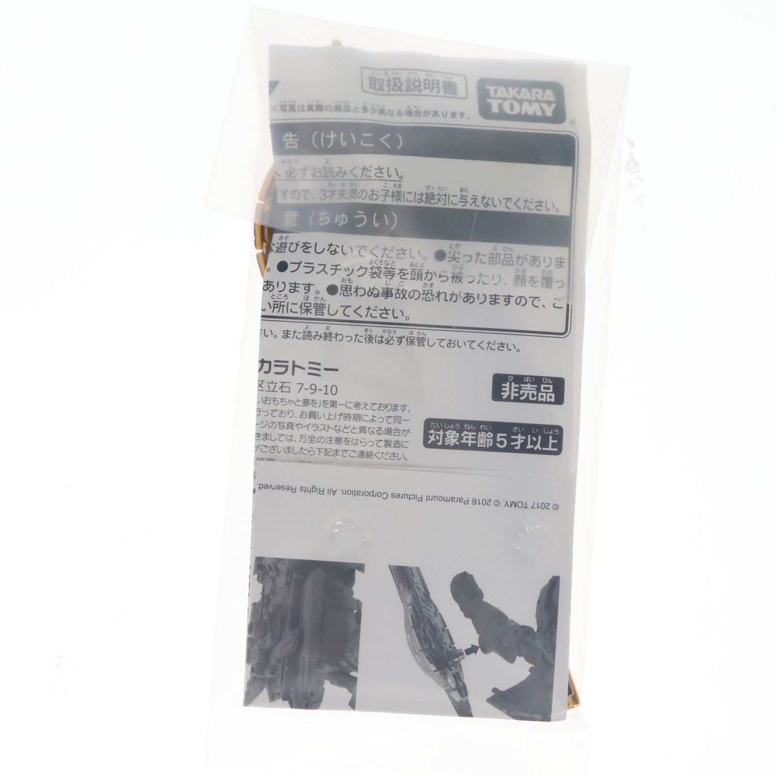 【中古即納】[TOY] ゴールドベクターシールド トランスフォーマー/最後の騎士王 キャンペーン 第2弾 配布品 トイ用アクセサリ タカラトミー(20170715)