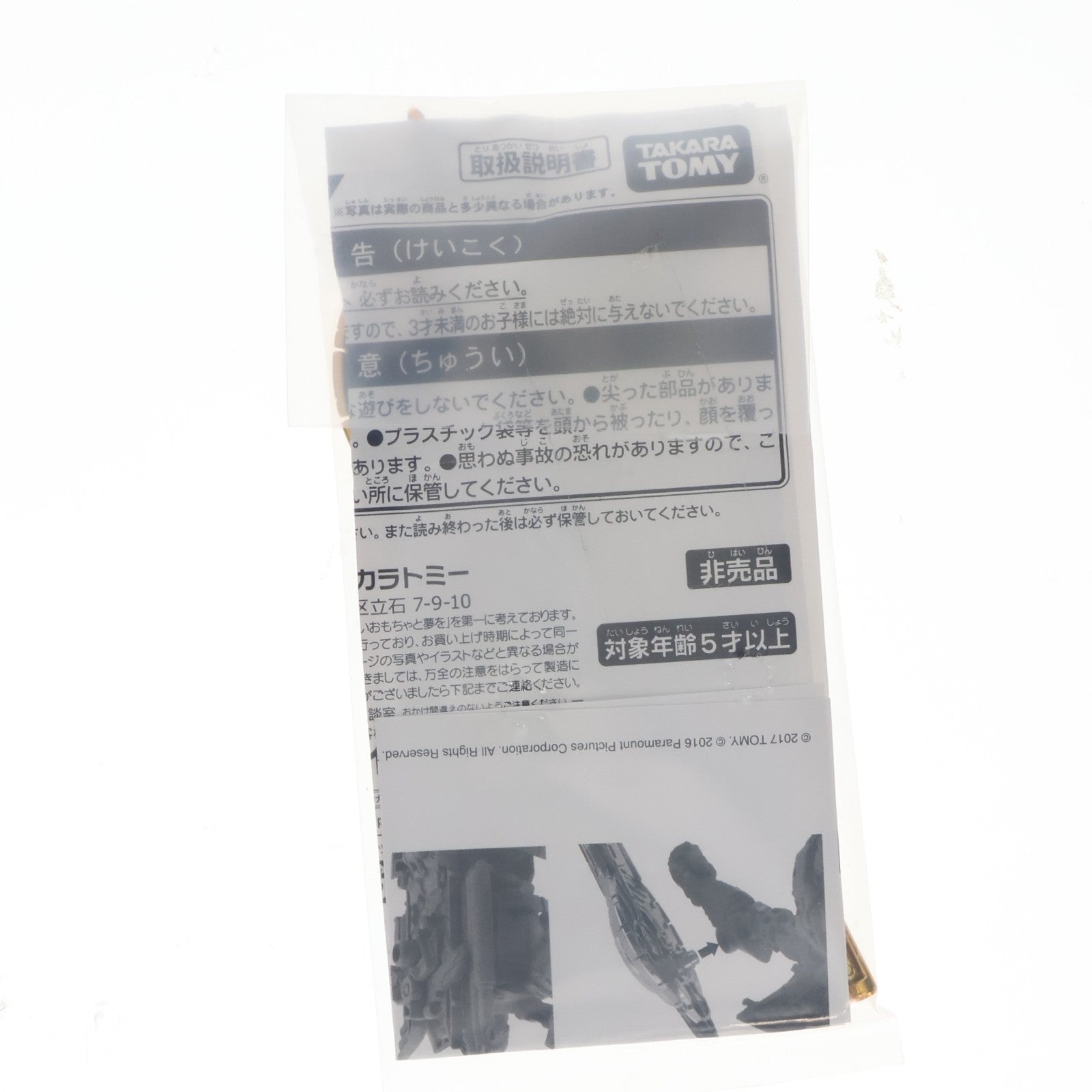 【中古即納】[TOY] ゴールドベクターシールド トランスフォーマー/最後の騎士王 キャンペーン 第2弾 配布品 トイ用アクセサリ タカラトミー(20170715)
