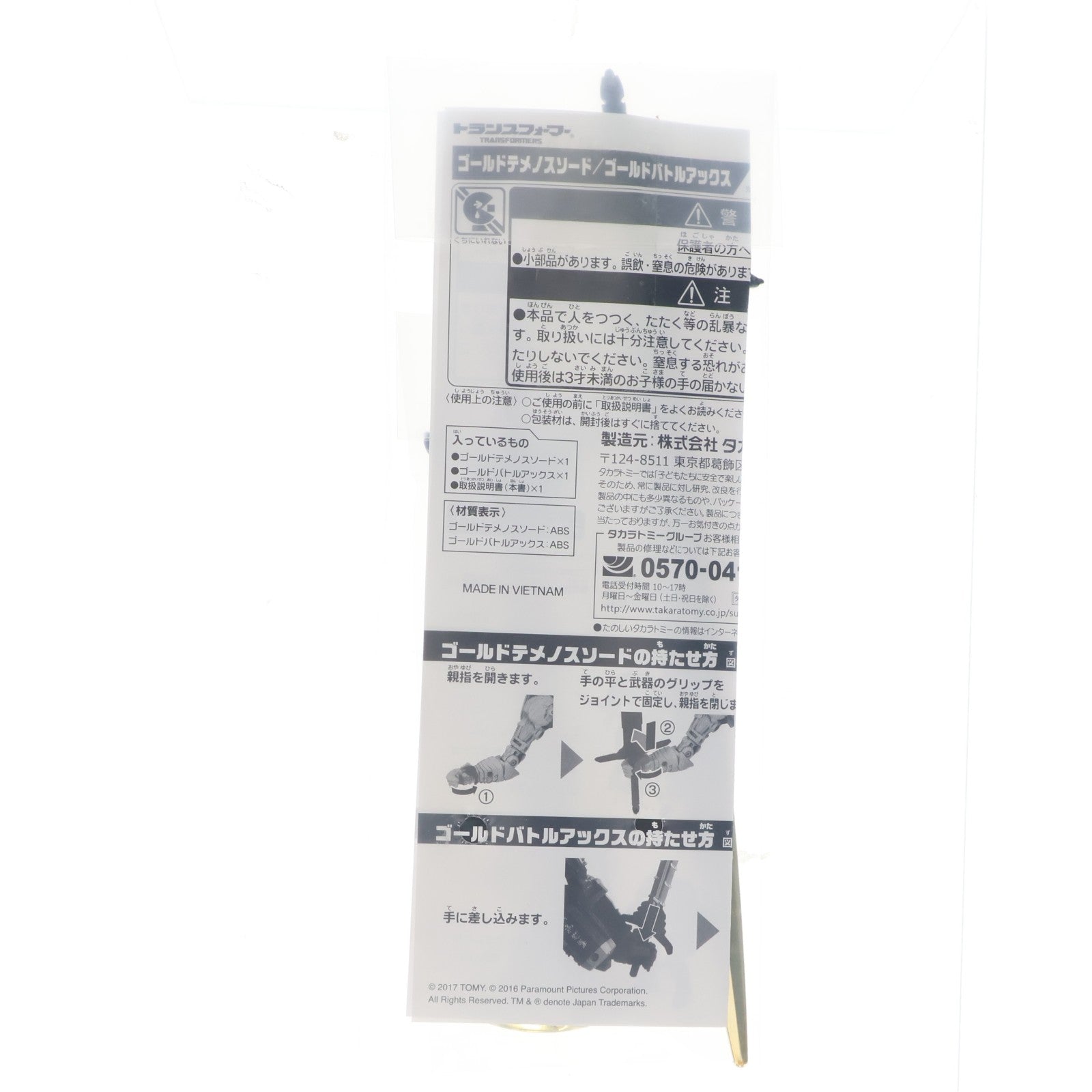 【中古即納】[TOY] ゴールドテメノスソード&ゴールドバトルアックス トランスフォーマー/最後の騎士王 3ヶ月連続!最終決戦キャンペーン 第3弾 配布品 トイ用アクセサリ タカラトミー(20171110)