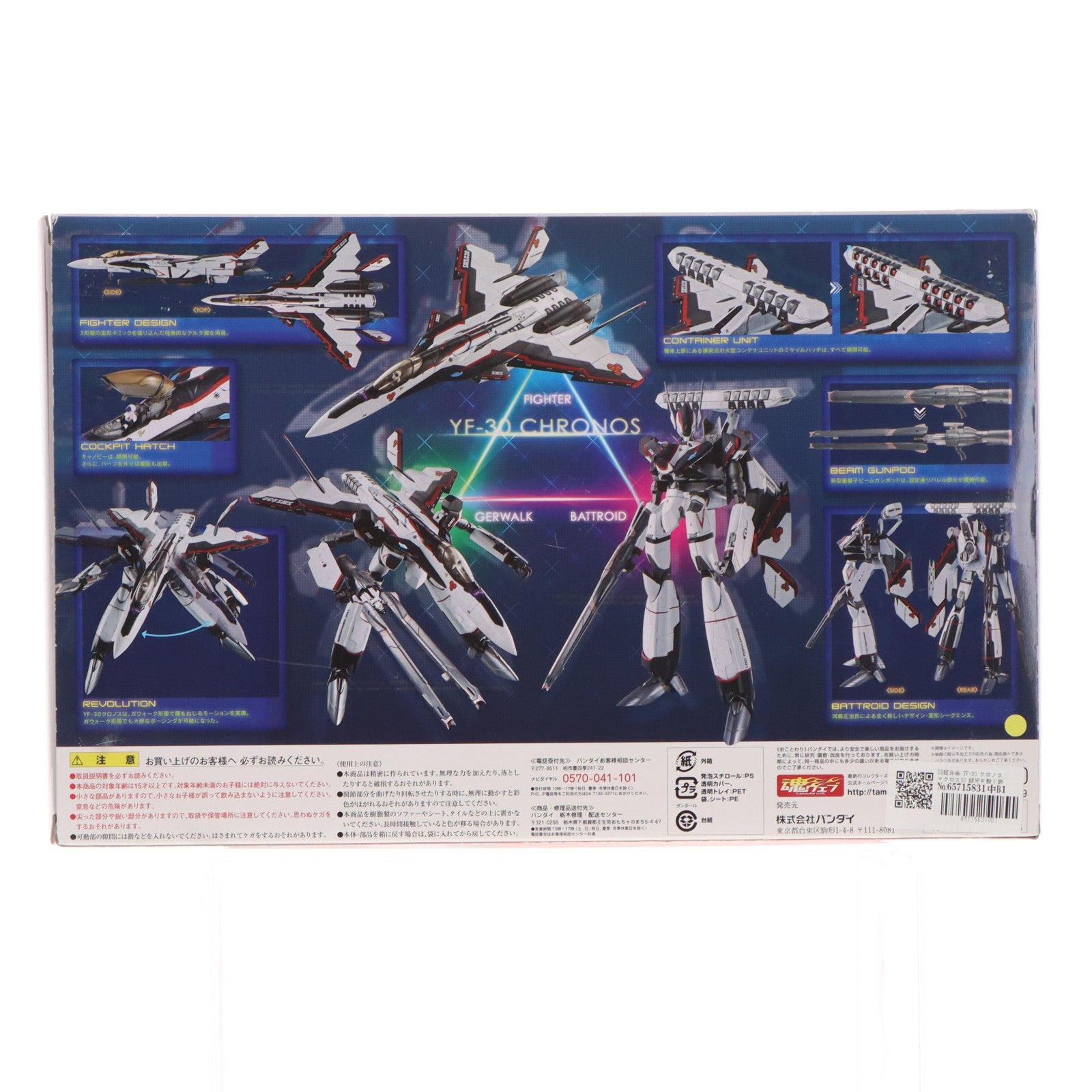 【中古即納】[TOY] DX超合金 YF-30 クロノス マクロス30 銀河を繋ぐ歌声 完成トイ バンダイ(20140809)