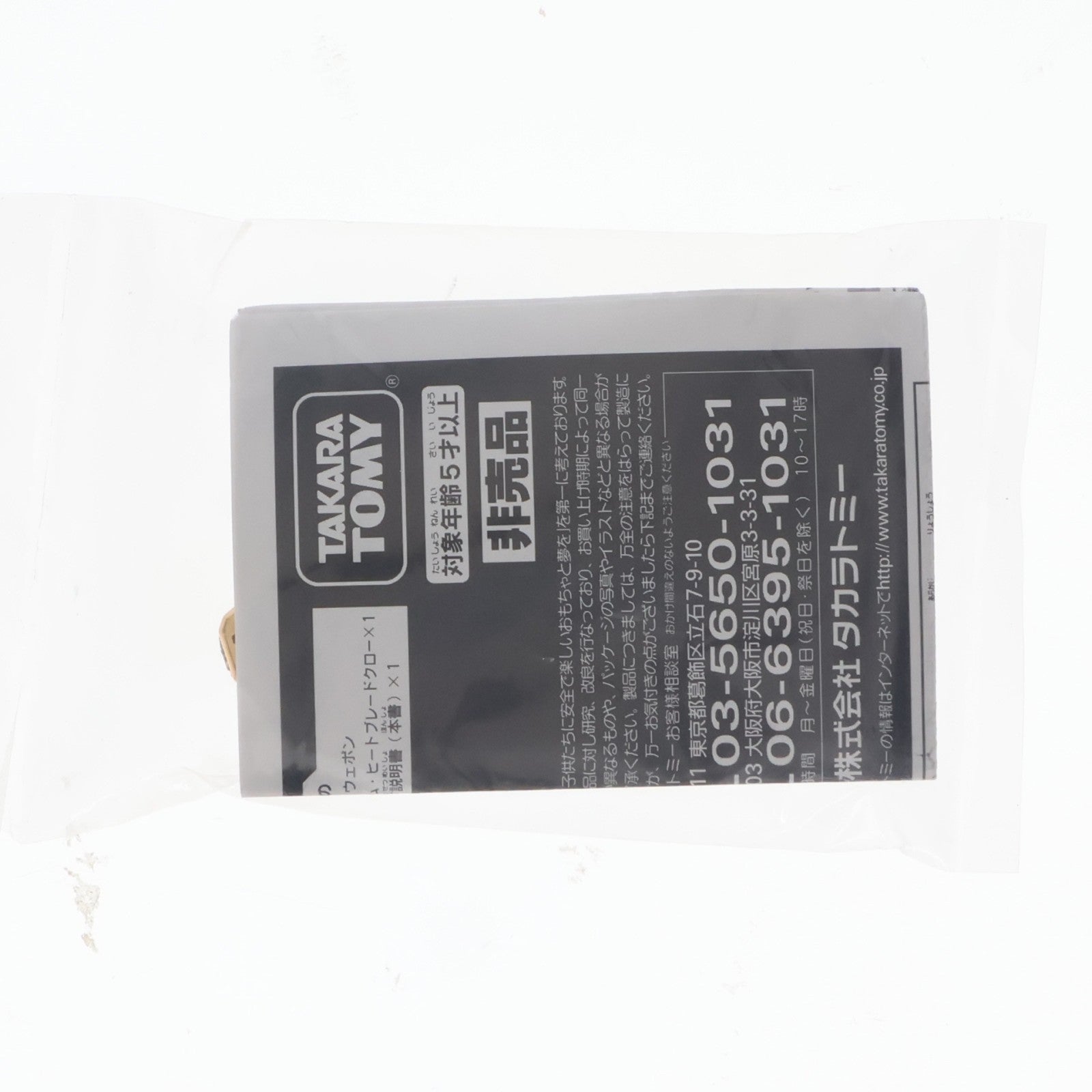 【中古即納】[TOY] トイザらス限定 メックテックウェポン トライタニウム・ヒートブレードクロー ゴールドメッキver. トランスフォーマー/ダークサイド・ムーン 発売記念キャンペーン トイ用アクセサリ タカラトミー(20110514)