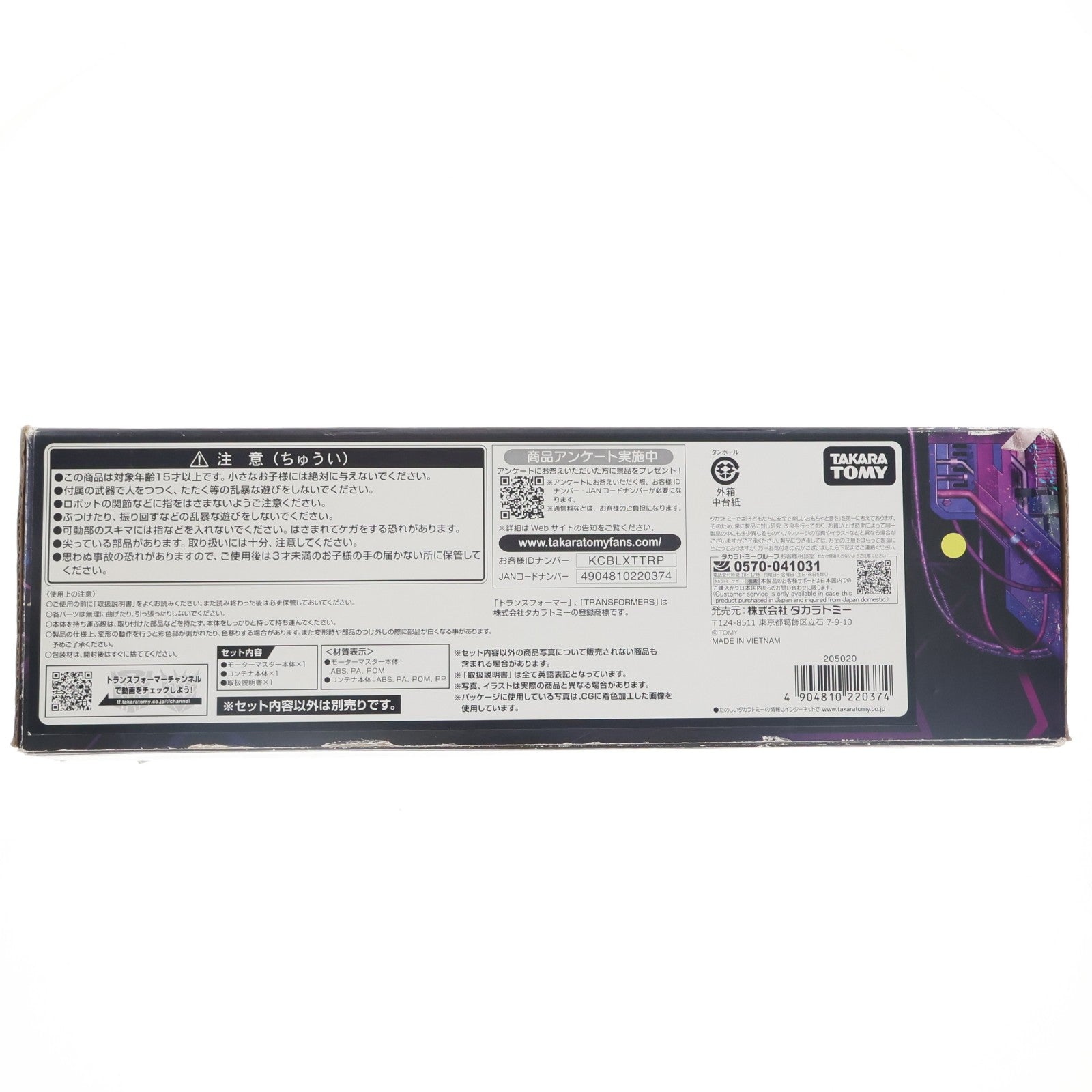 【中古即納】[TOY] トランスフォーマー レガシー TL-13 モーターマスター 完成トイ タカラトミー(20221126)