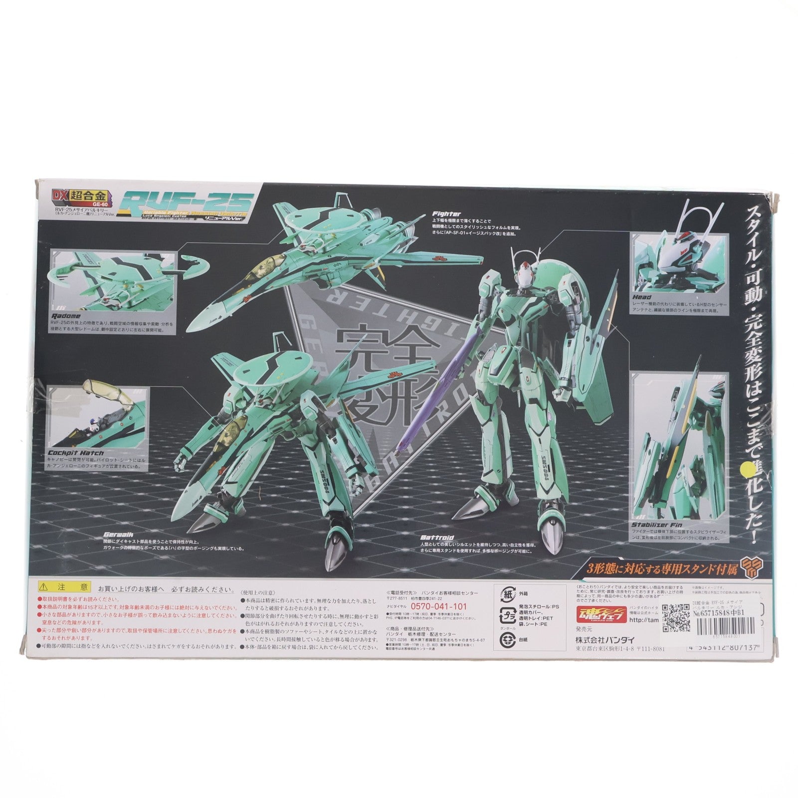 【中古即納】[TOY] DX超合金 RVF-25 メサイアバルキリー ルカ・アンジェローニ機 リニューアルVer. 劇場版マクロスF(フロンティア) 恋離飛翼～サヨナラノツバサ～ 完成トイ バンダイ(20130615)