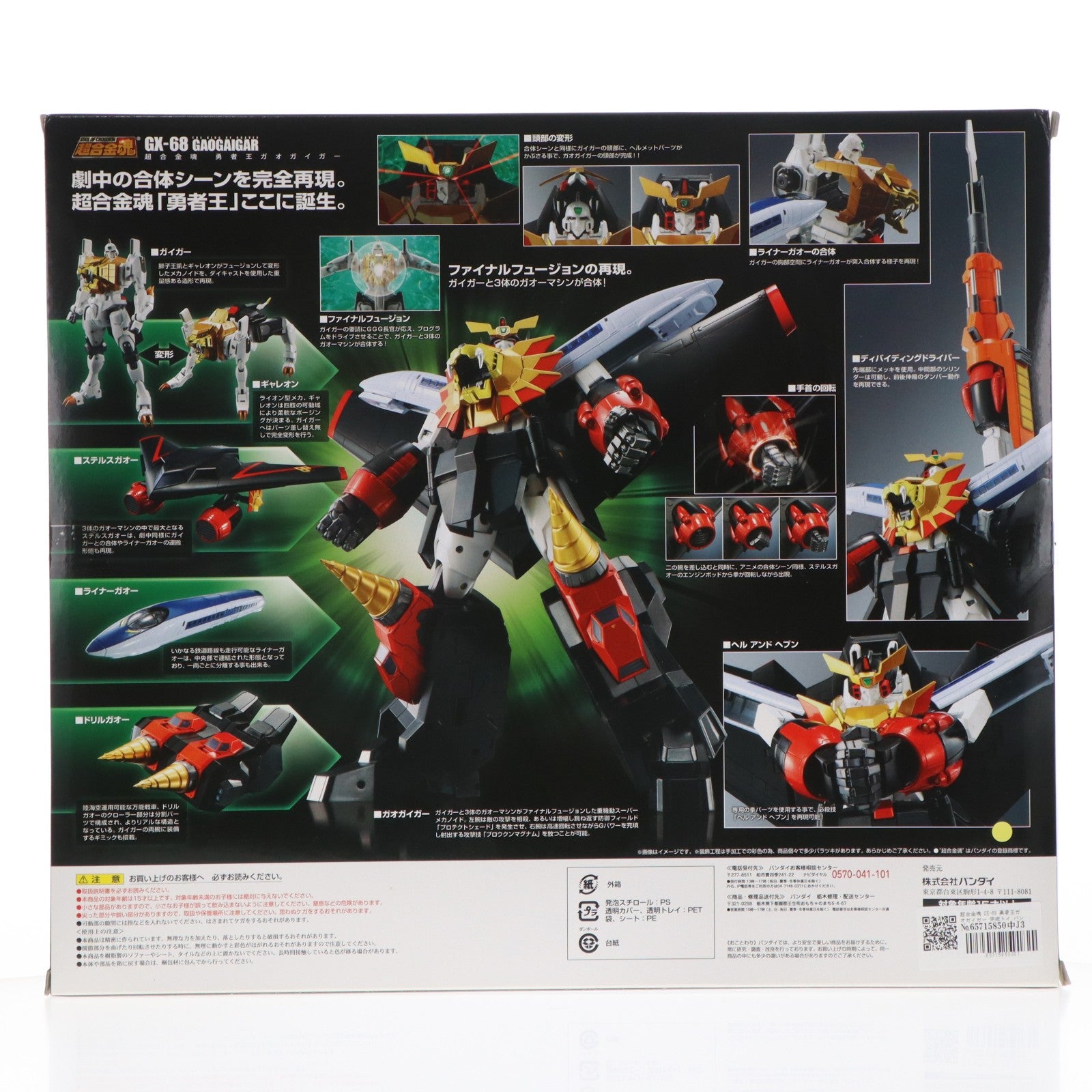 【中古即納】[TOY] 超合金魂 GX-68 勇者王ガオガイガー 完成トイ バンダイ(20151010)