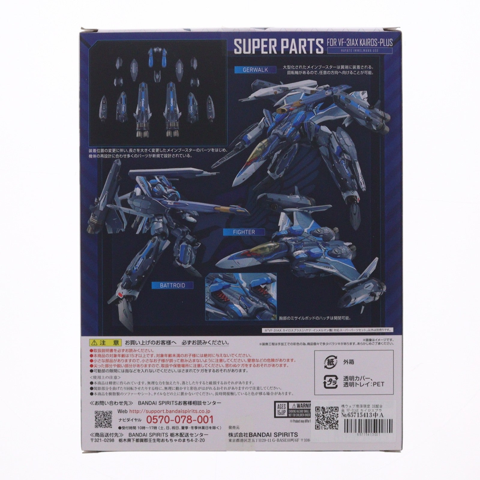 【中古即納】[TOY] 魂ウェブ商店限定 DX超合金 VF-31AX カイロスプラス(ハヤテ・インメルマン機)対応 スーパーパーツセット 劇場版マクロスΔ 絶対LIVE!!!!!! 完成トイ バンダイスピリッツ(20220525)
