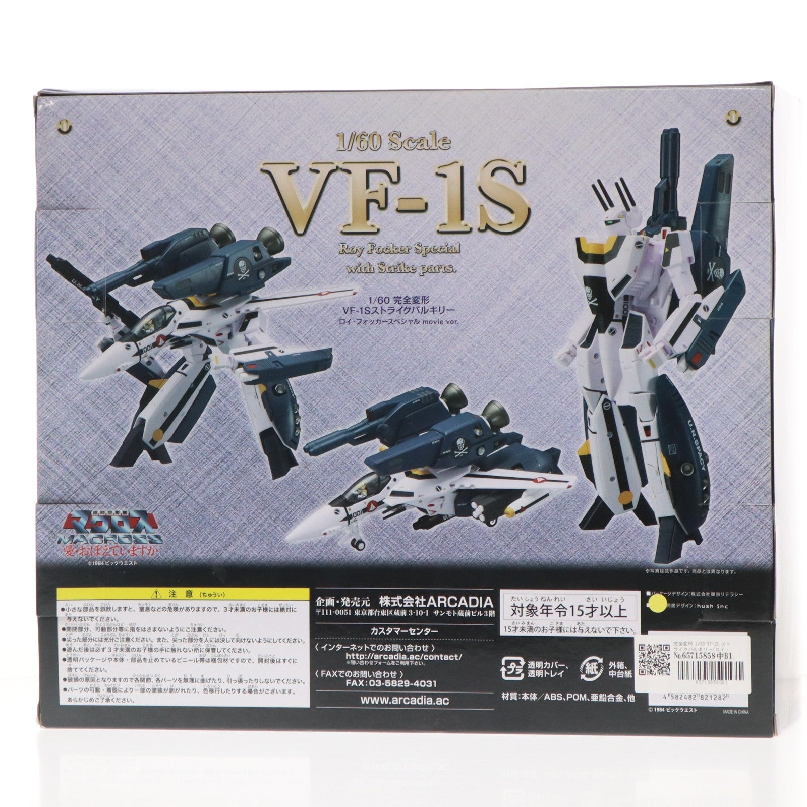 【中古即納】[TOY] 完全変形 1/60 VF-1S ストライクバルキリー(ロイ・フォッカースペシャル)movie ver. 超時空要塞マクロス 愛・おぼえていますか 完成トイ アルカディア(20161031)