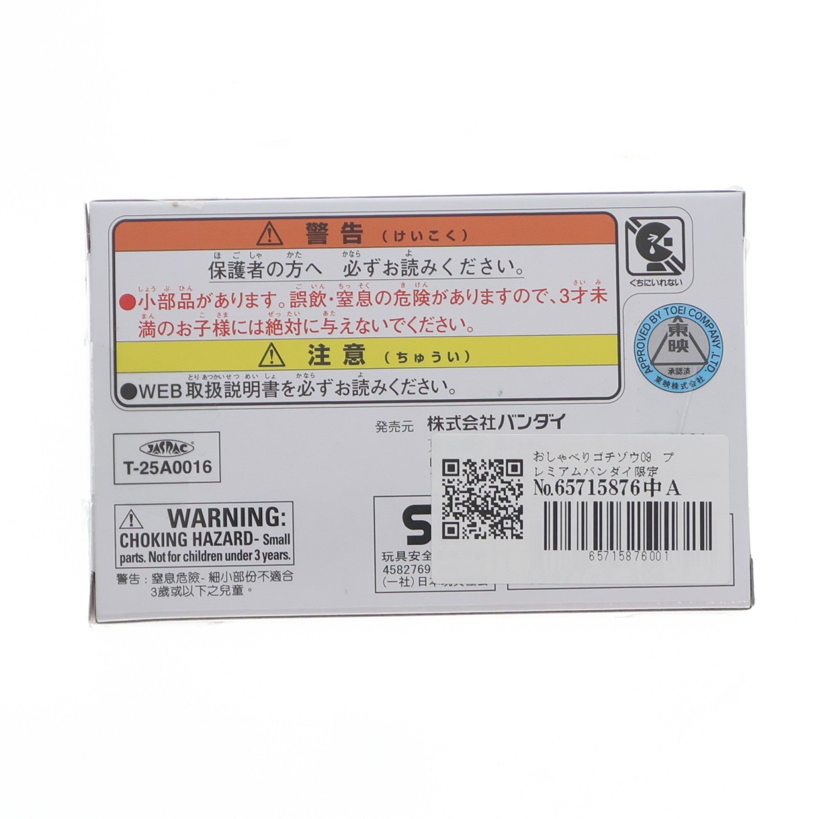 【中古即納】[TOY] プレミアムバンダイ限定 DXおしゃべりゴチゾウセット09 仮面ライダービターガヴ 完成トイ バンダイ(20260224)