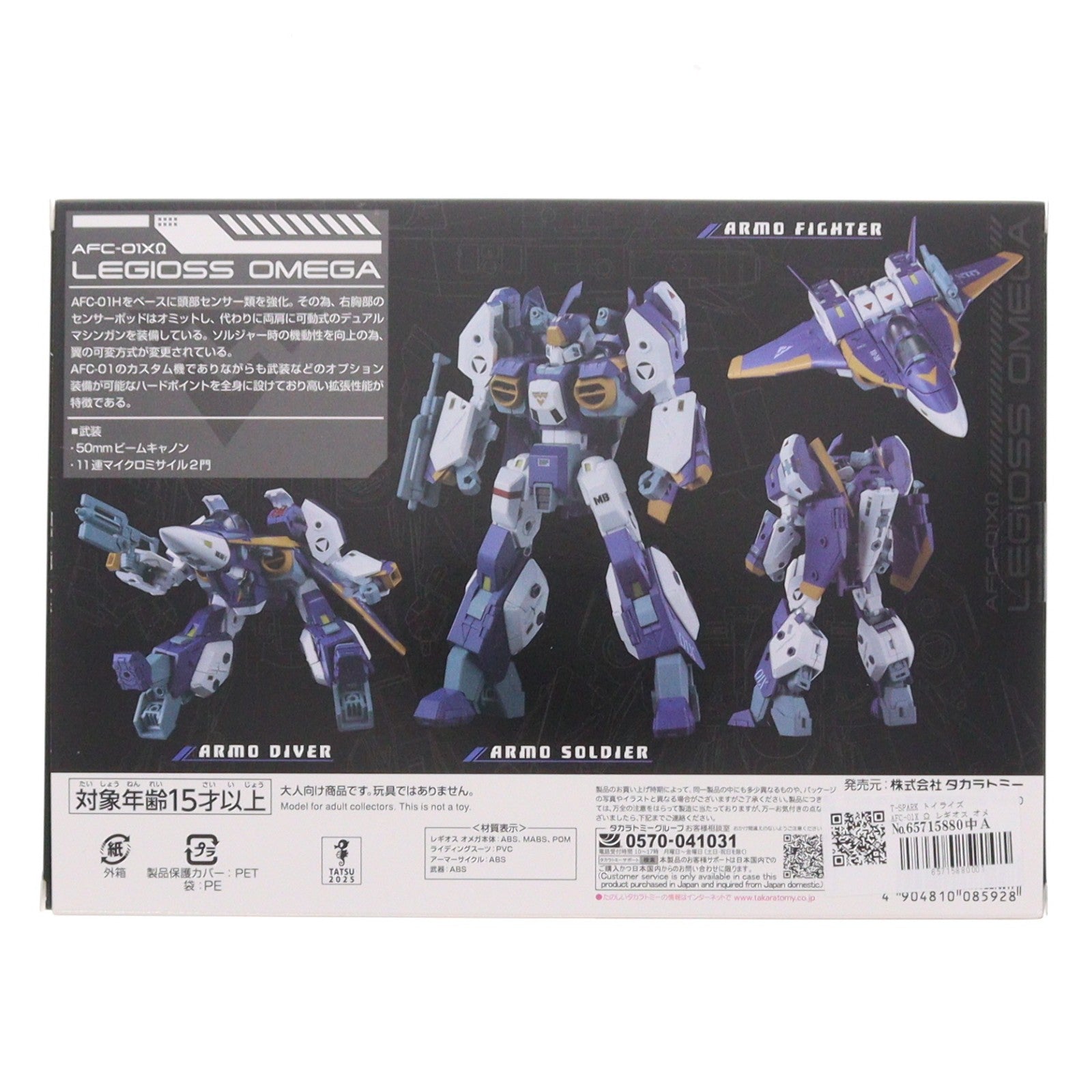 【中古即納】[TOY] T-SPARK トイライズ AFC-01X Ω レギオス オメガ 機甲創世記モスピーダ 完成トイ タカラトミー(20260328)