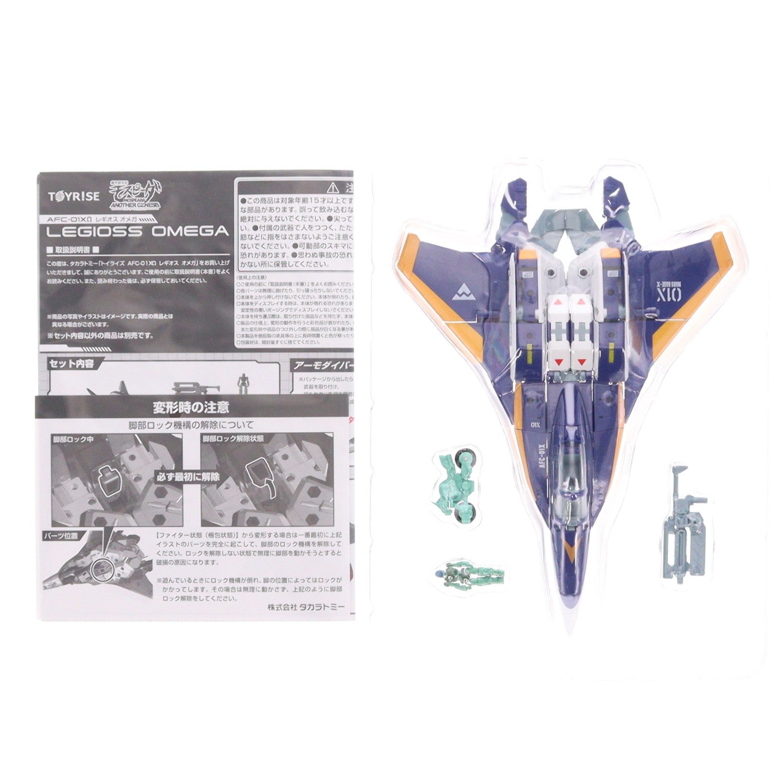 【中古即納】[TOY] T-SPARK トイライズ AFC-01X Ω レギオス オメガ 機甲創世記モスピーダ 完成トイ タカラトミー(20260328)