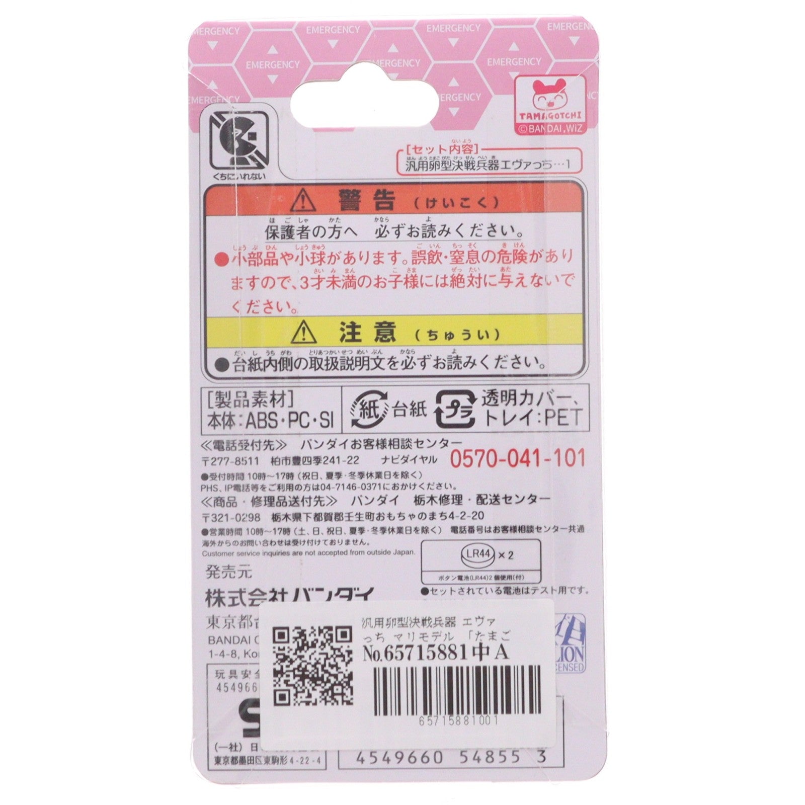 【中古即納】[TOY] 汎用卵型決戦兵器 エヴァっち マリモデル たまごっち×エヴァンゲリオン 完成トイ バンダイ(20210116)