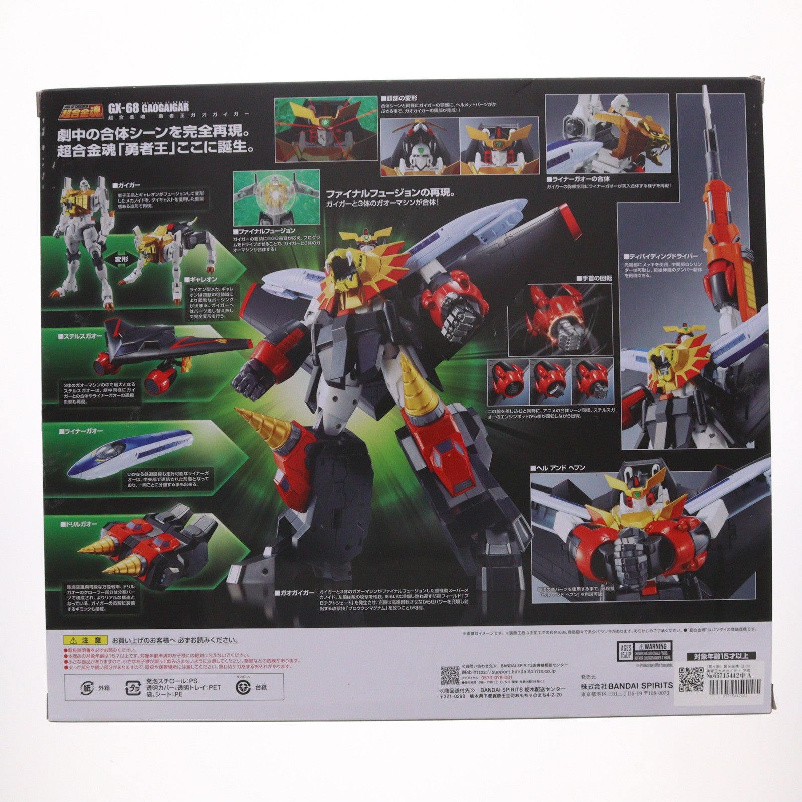 【中古即納】[TOY] (再々販) 超合金魂 GX-68 勇者王ガオガイガー 完成トイ バンダイスピリッツ(20240223)