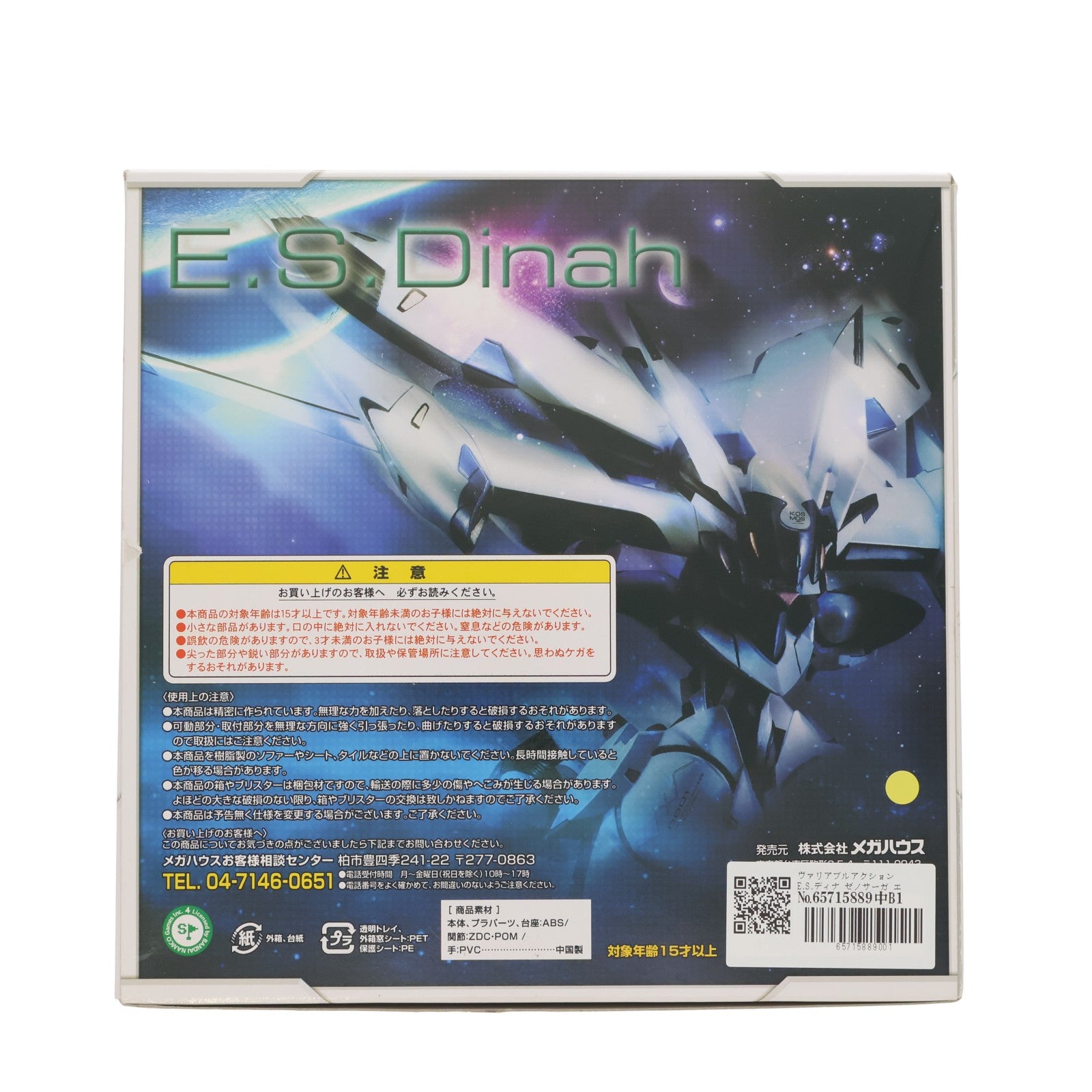 【中古即納】[TOY] ヴァリアブルアクション E.S.ディナ ゼノサーガ エピソードIII ツァラトゥストラはかく語りき 完成トイ メガハウス(20140828)