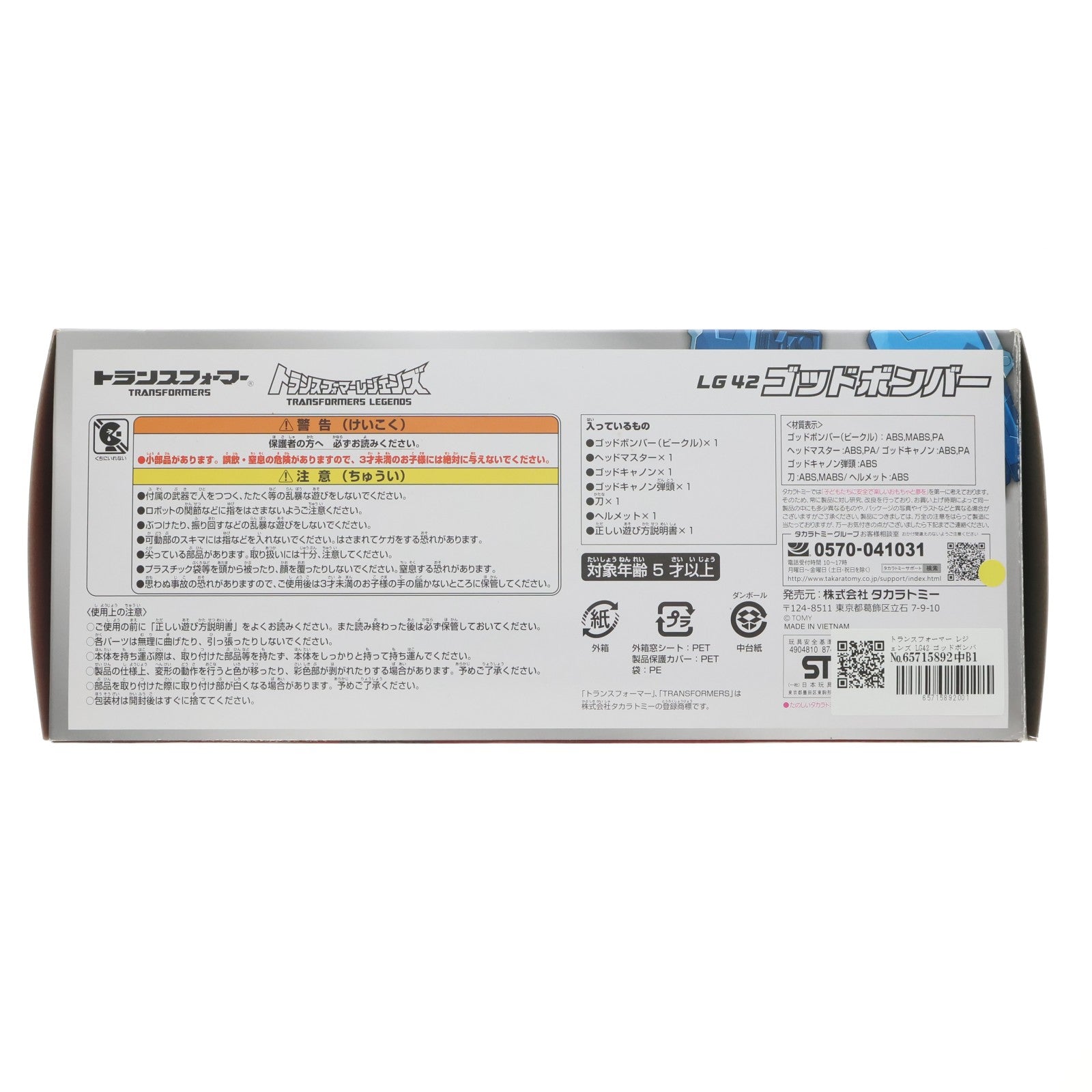 【中古即納】[TOY] トランスフォーマー レジェンズ LG42 ゴッドボンバー 完成トイ タカラトミー(20170527)