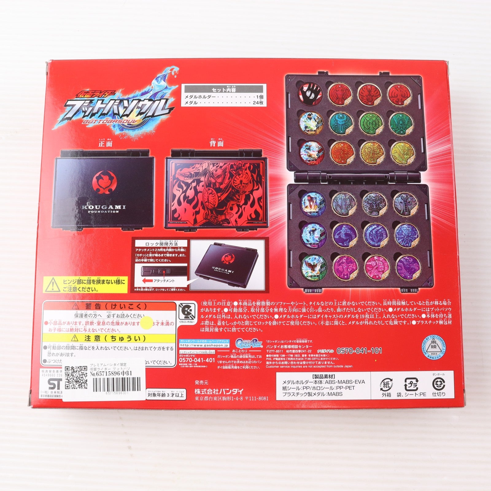 【中古即納】[TOY] プレミアムバンダイ限定 仮面ライダー ブットバソウル オフィシャルメダルホルダー -オーズ- 完成トイ バンダイ(20180228)