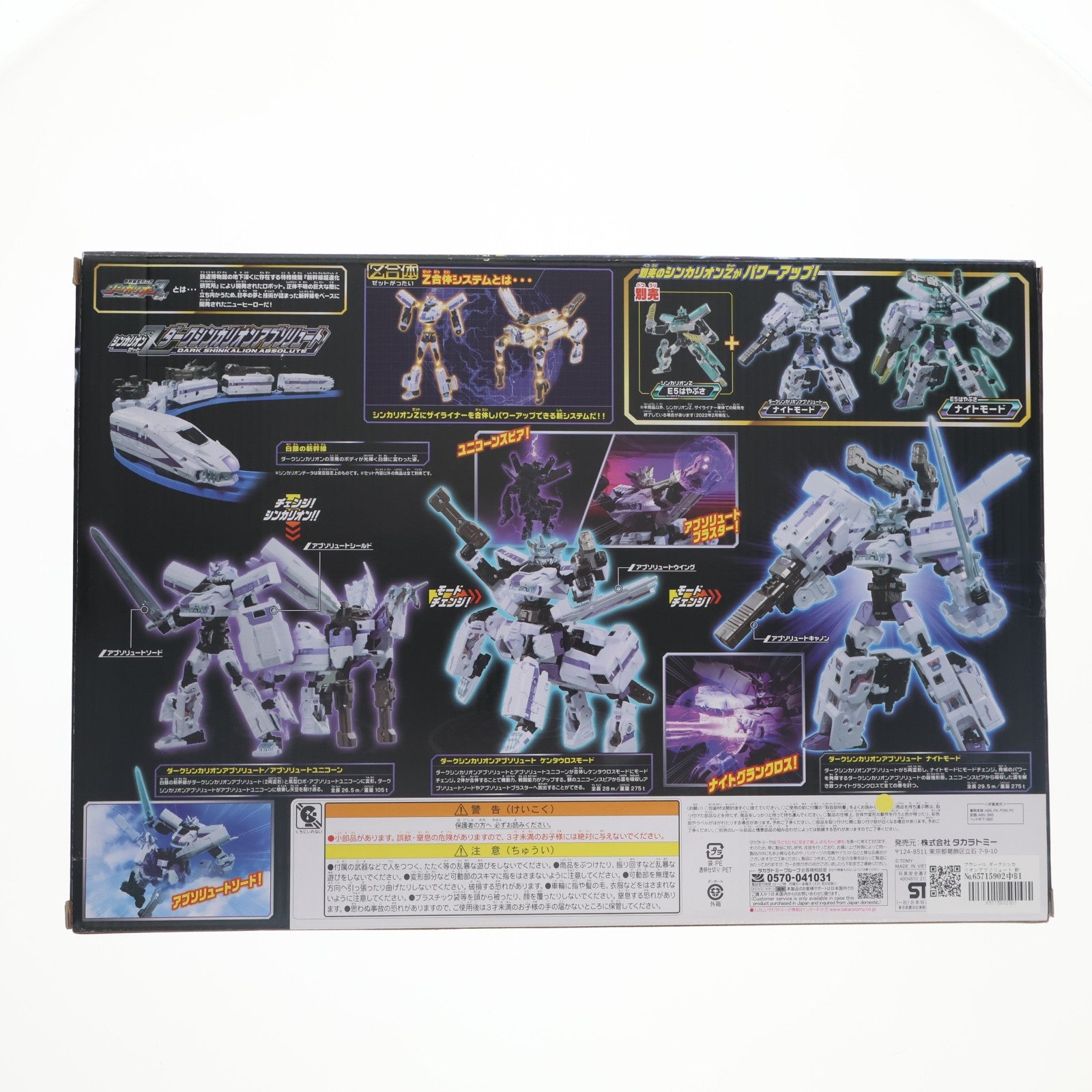 【中古即納】[TOY] プラレール ダークシンカリオンアブソリュート 新幹線変形ロボ シンカリオンZ 完成トイ タカラトミー(20220804)