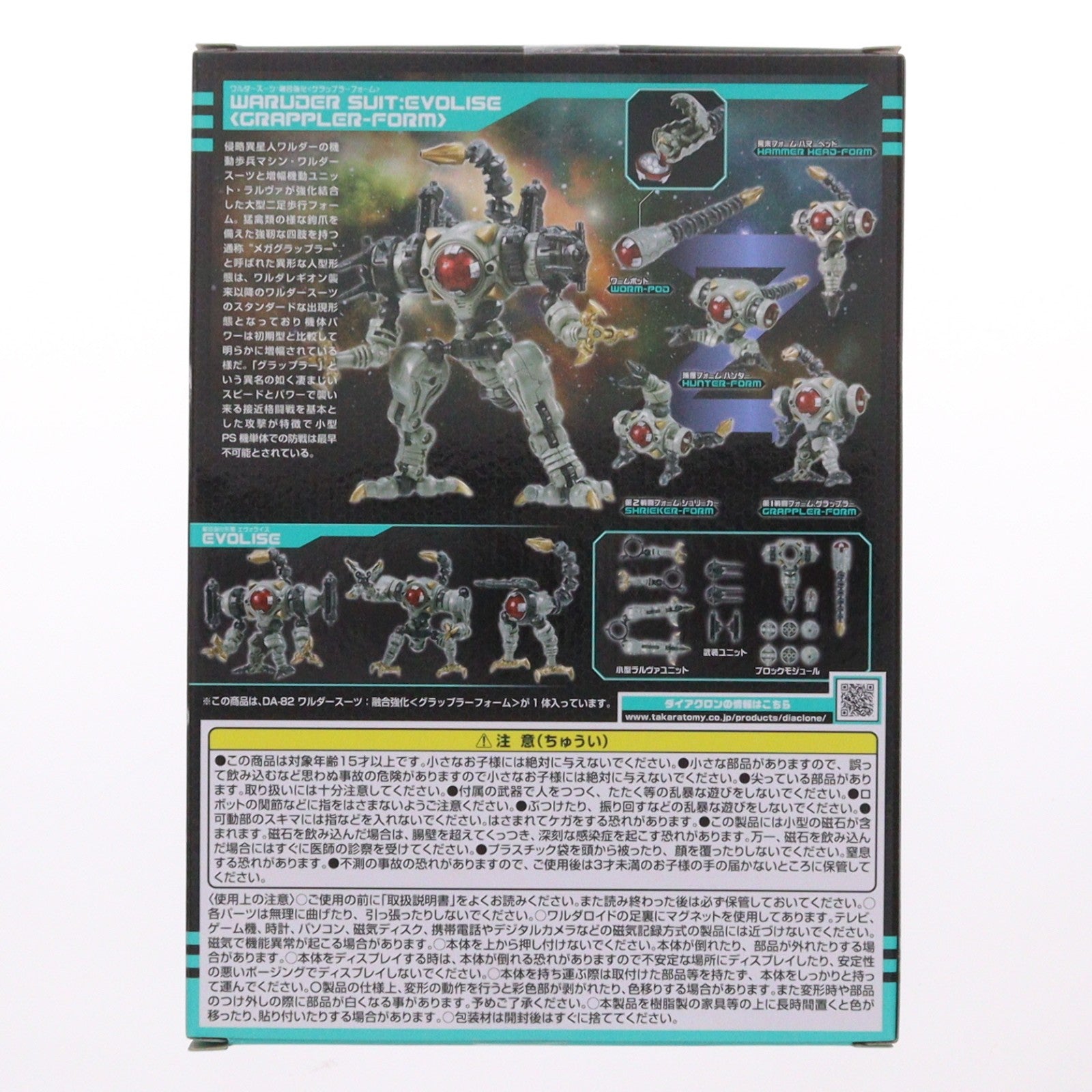 【中古即納】[TOY] ダイアクロン DA-82 ワルダースーツ:融合強化(グラップラーフォーム) 完成トイ タカラトミー(20220129)