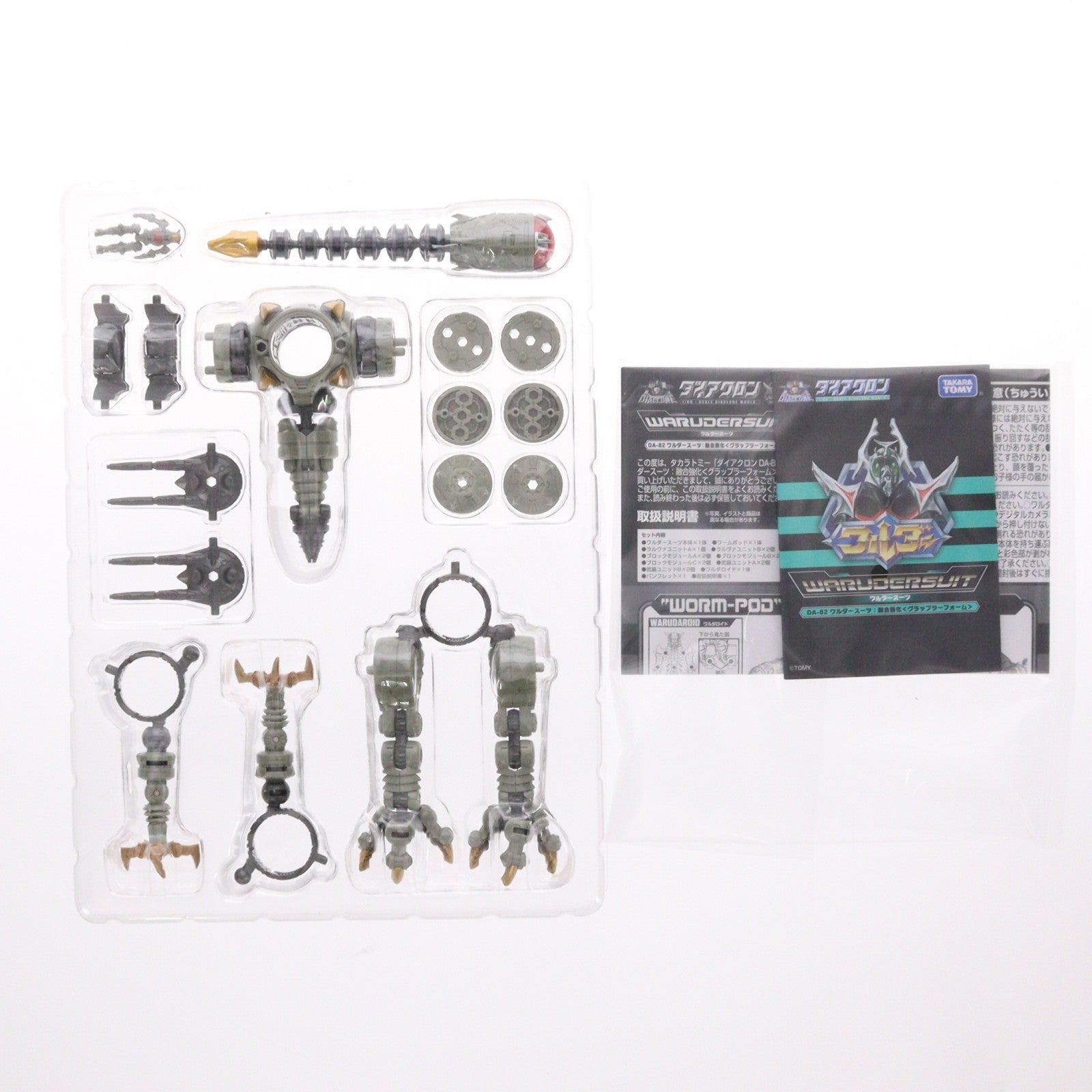 【中古即納】[TOY] ダイアクロン DA-82 ワルダースーツ:融合強化(グラップラーフォーム) 完成トイ タカラトミー(20220129)