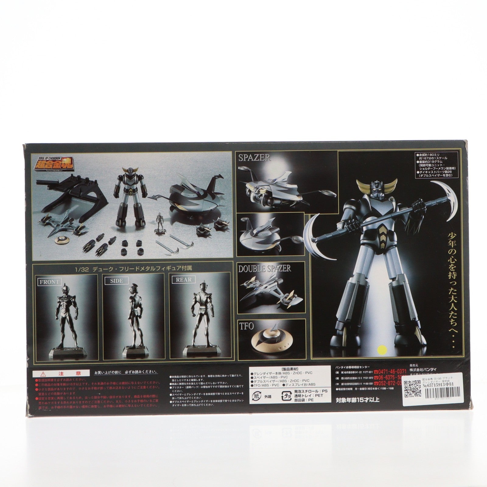 【中古即納】[TOY] 超合金魂 GX-04B ブラックグレンダイザー 限定版 UFOロボ グレンダイザー 完成トイ バンダイ(20010630)