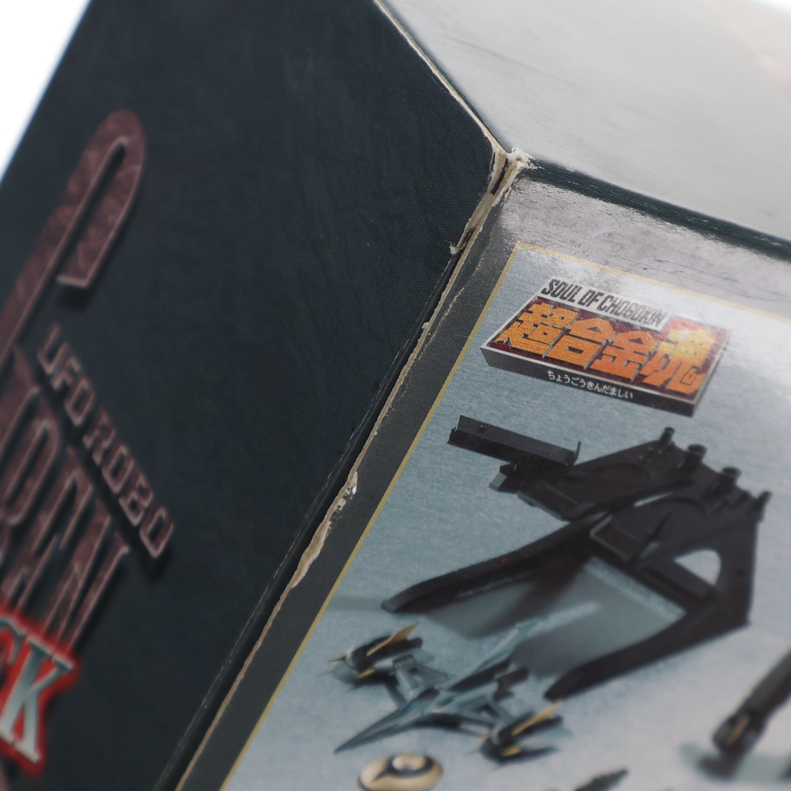 【中古即納】[TOY] 超合金魂 GX-04B ブラックグレンダイザー 限定版 UFOロボ グレンダイザー 完成トイ バンダイ(20010630)