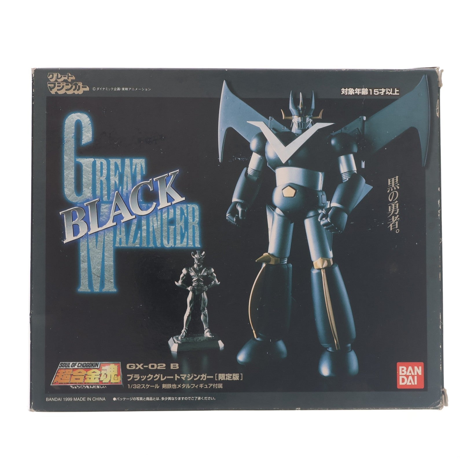 【中古即納】[TOY] 超合金魂 GX-02B ブラックグレートマジンガー グレートマジンガー 完成トイ バンダイ(19990731)