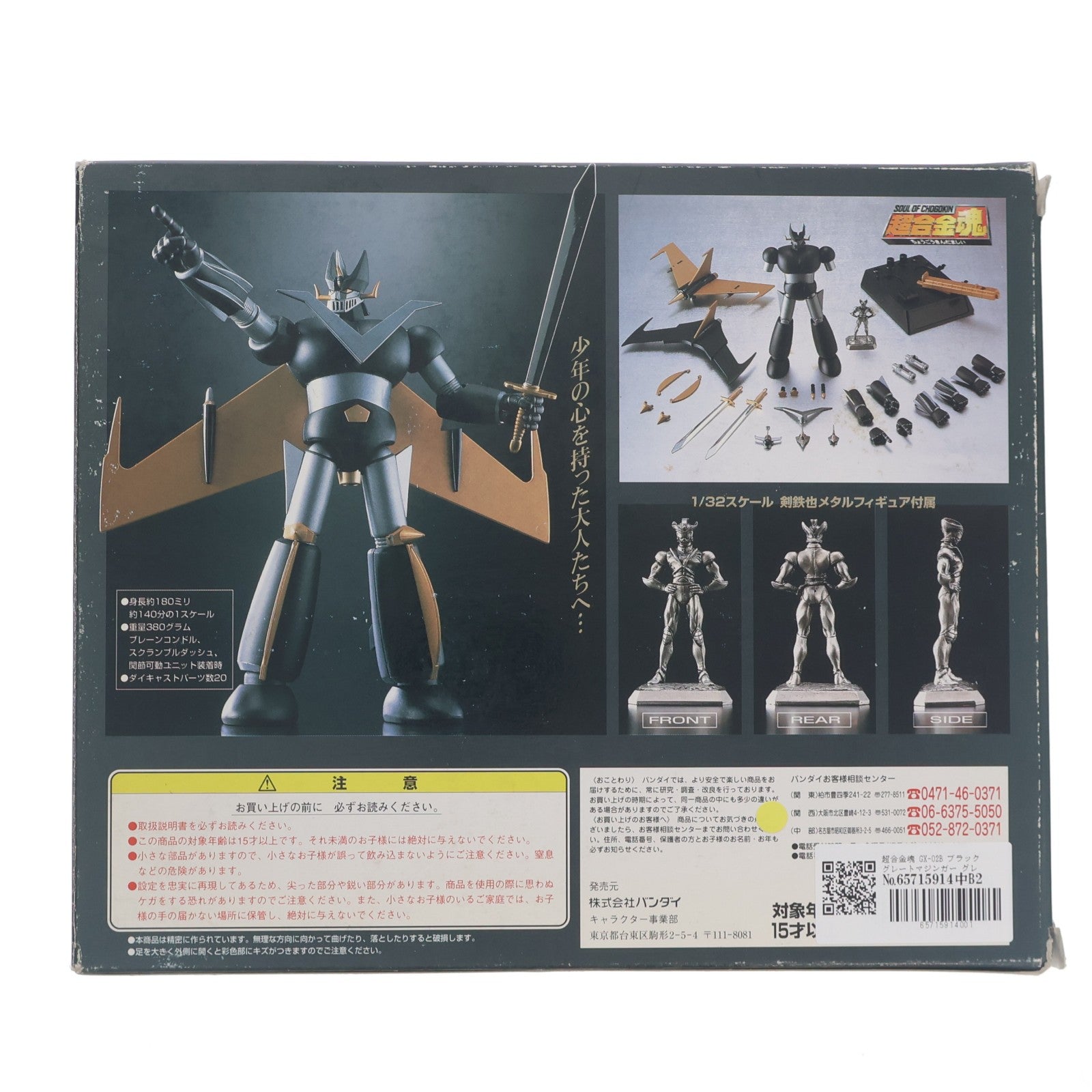 【中古即納】[TOY] 超合金魂 GX-02B ブラックグレートマジンガー グレートマジンガー 完成トイ バンダイ(19990731)