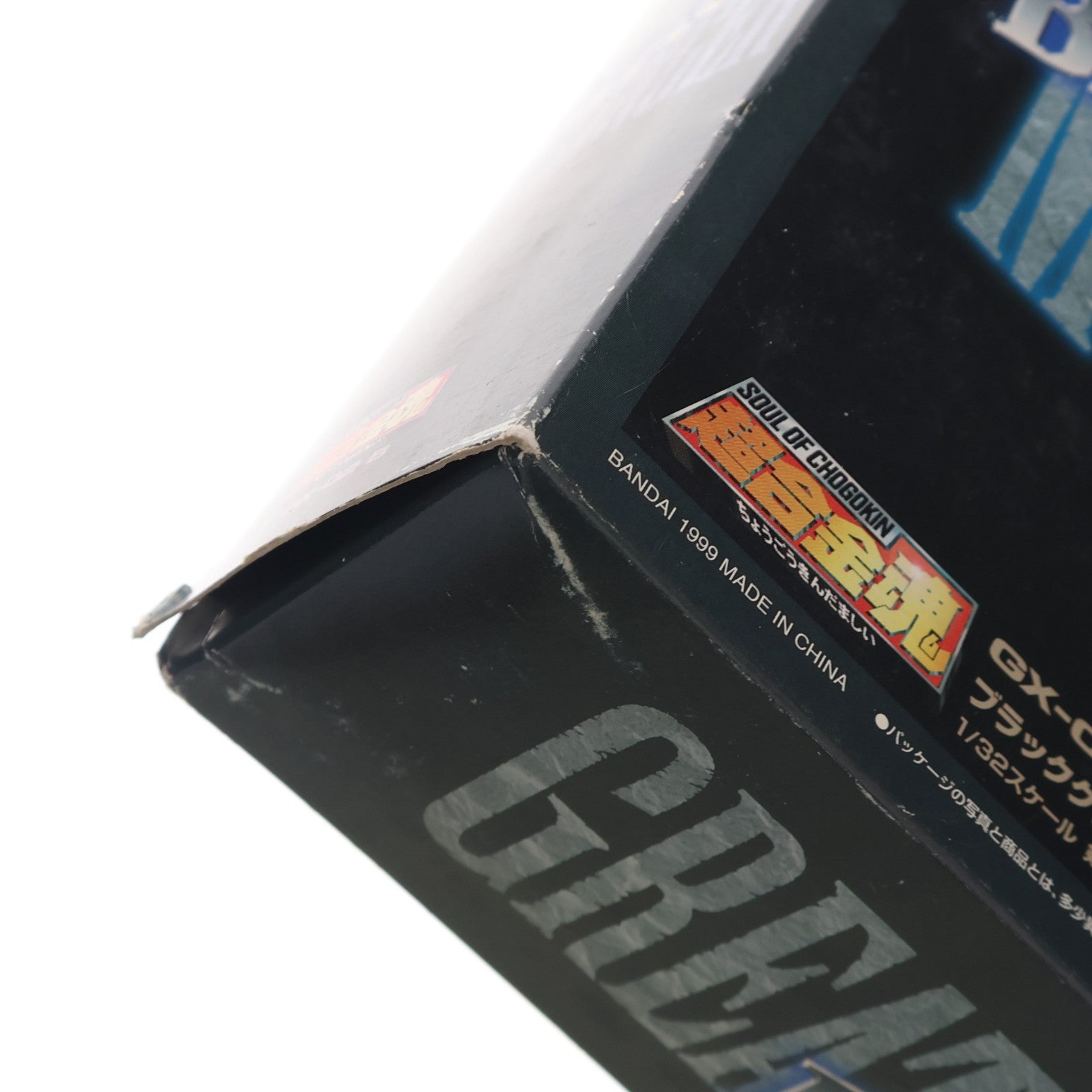 【中古即納】[TOY] 超合金魂 GX-02B ブラックグレートマジンガー グレートマジンガー 完成トイ バンダイ(19990731)
